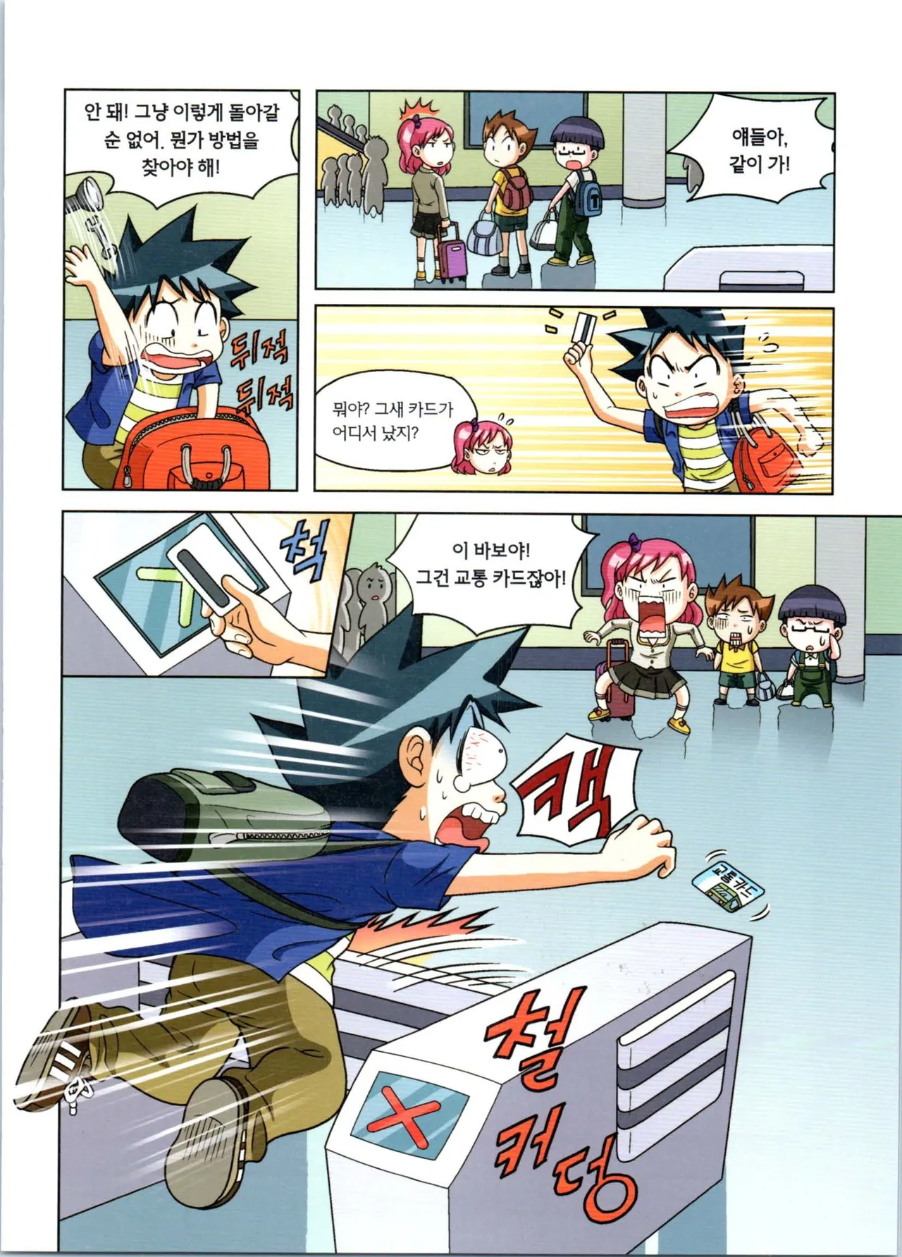 로봇 세계에서 살아남기 1-3권 - Image 28