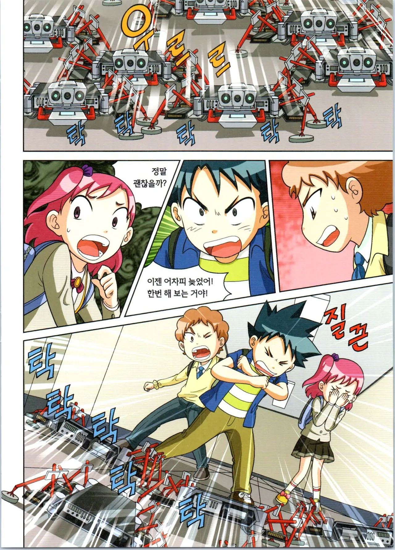 로봇 세계에서 살아남기 1-3권 - Image 283