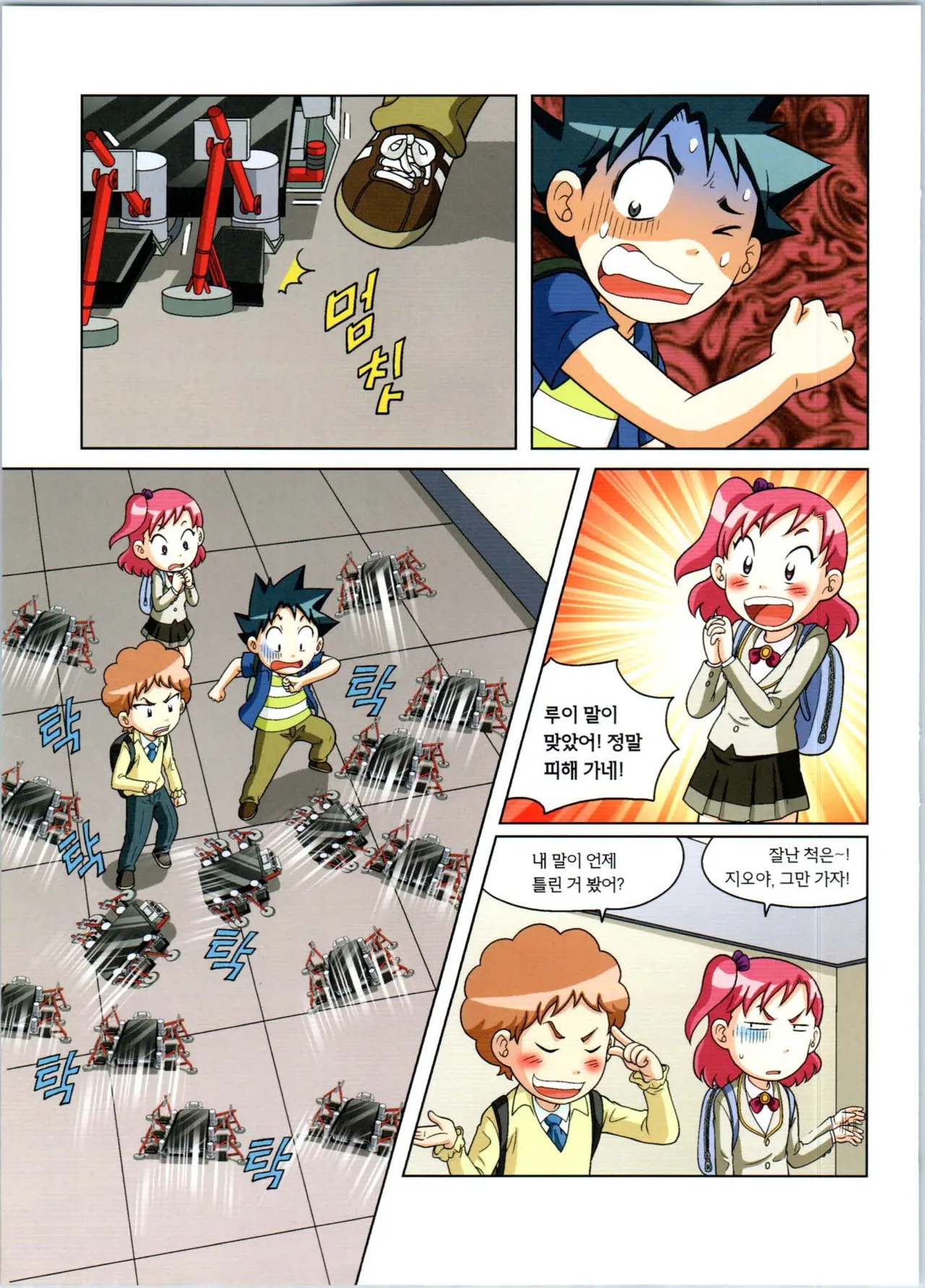 로봇 세계에서 살아남기 1-3권 - Image 284