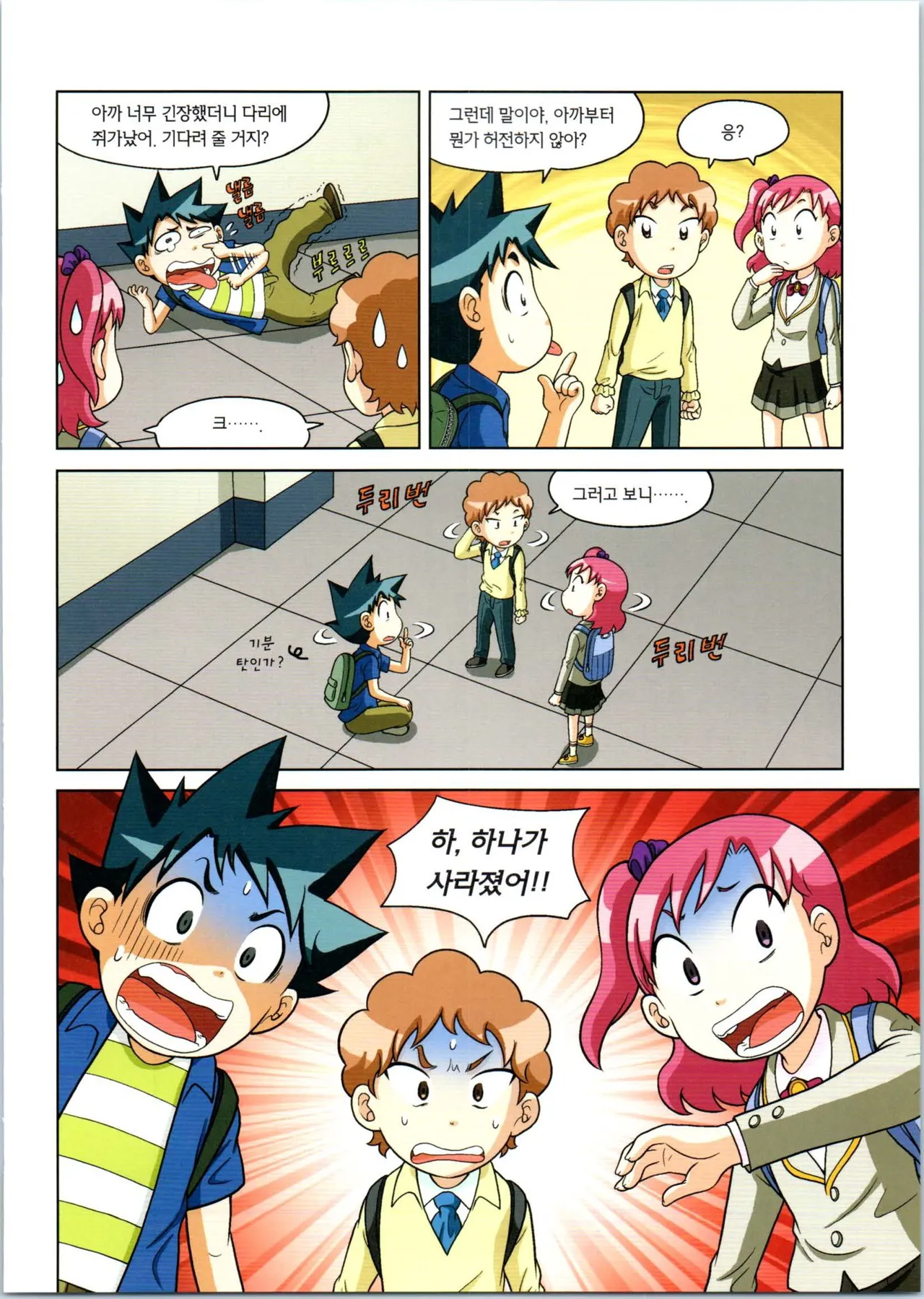 로봇 세계에서 살아남기 1-3권 - Image 285