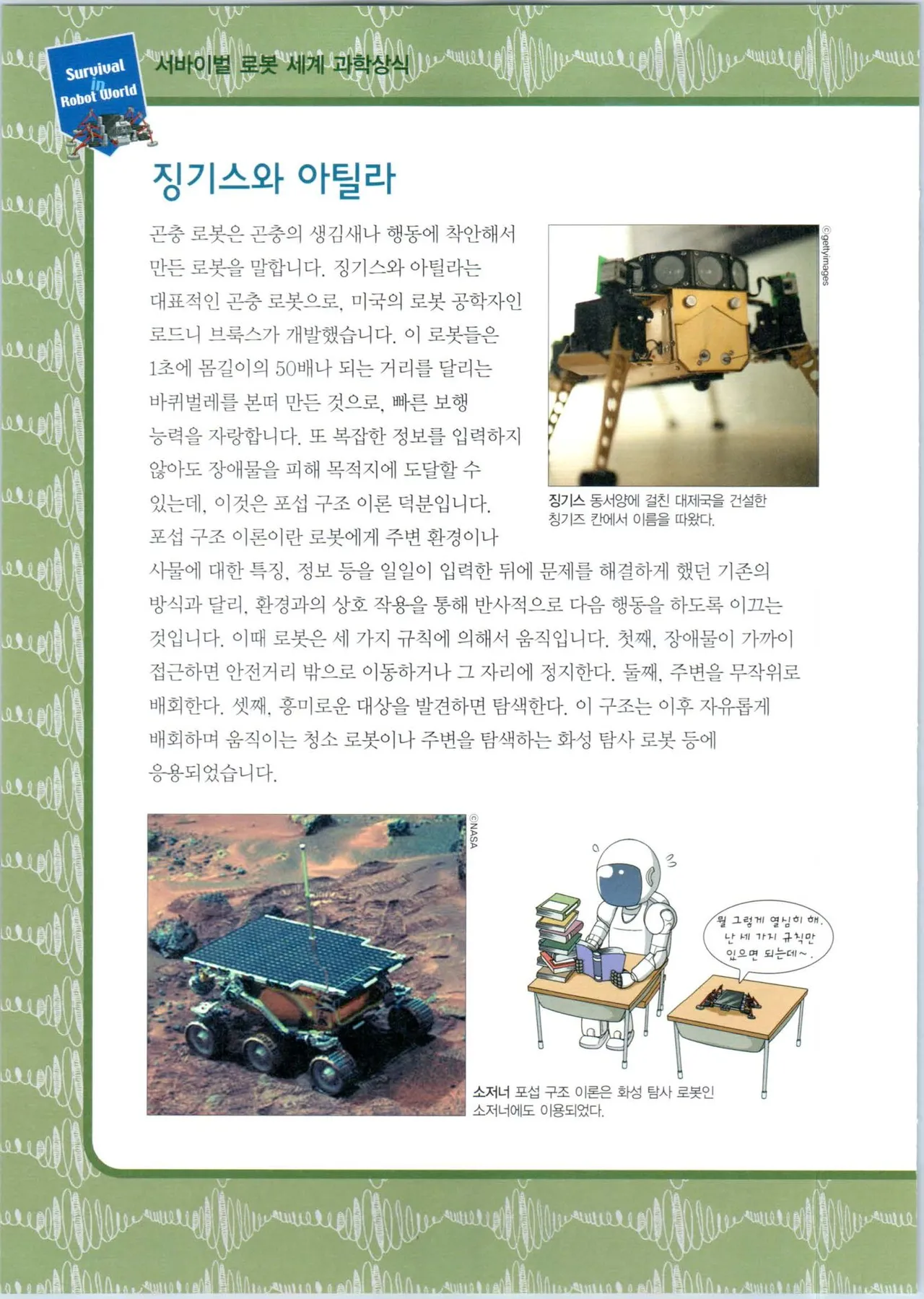 로봇 세계에서 살아남기 1-3권 - Image 286