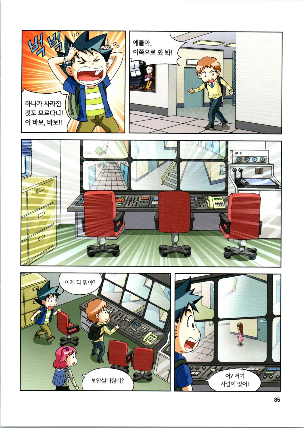 로봇 세계에서 살아남기 1-3권 - Image 289