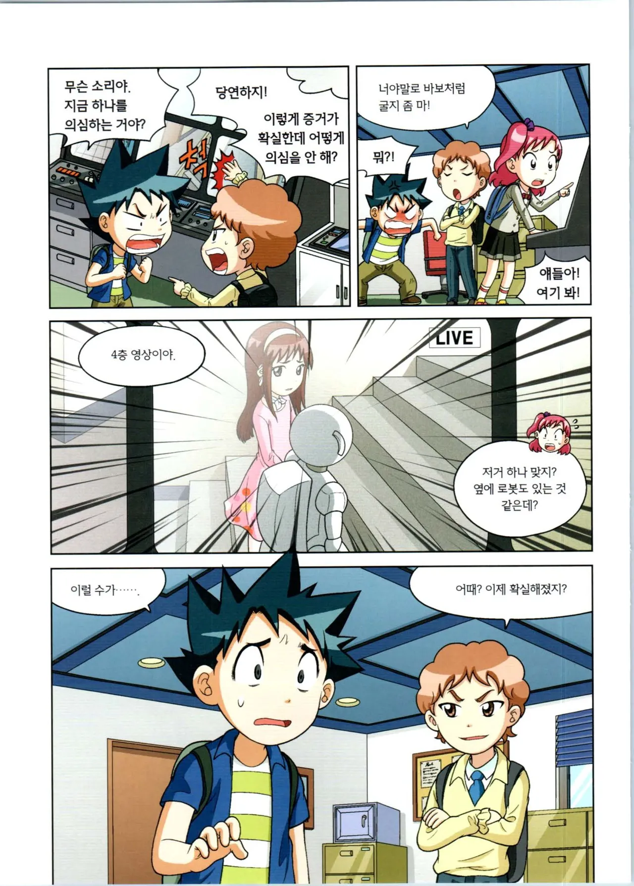 로봇 세계에서 살아남기 1-3권 - Image 292