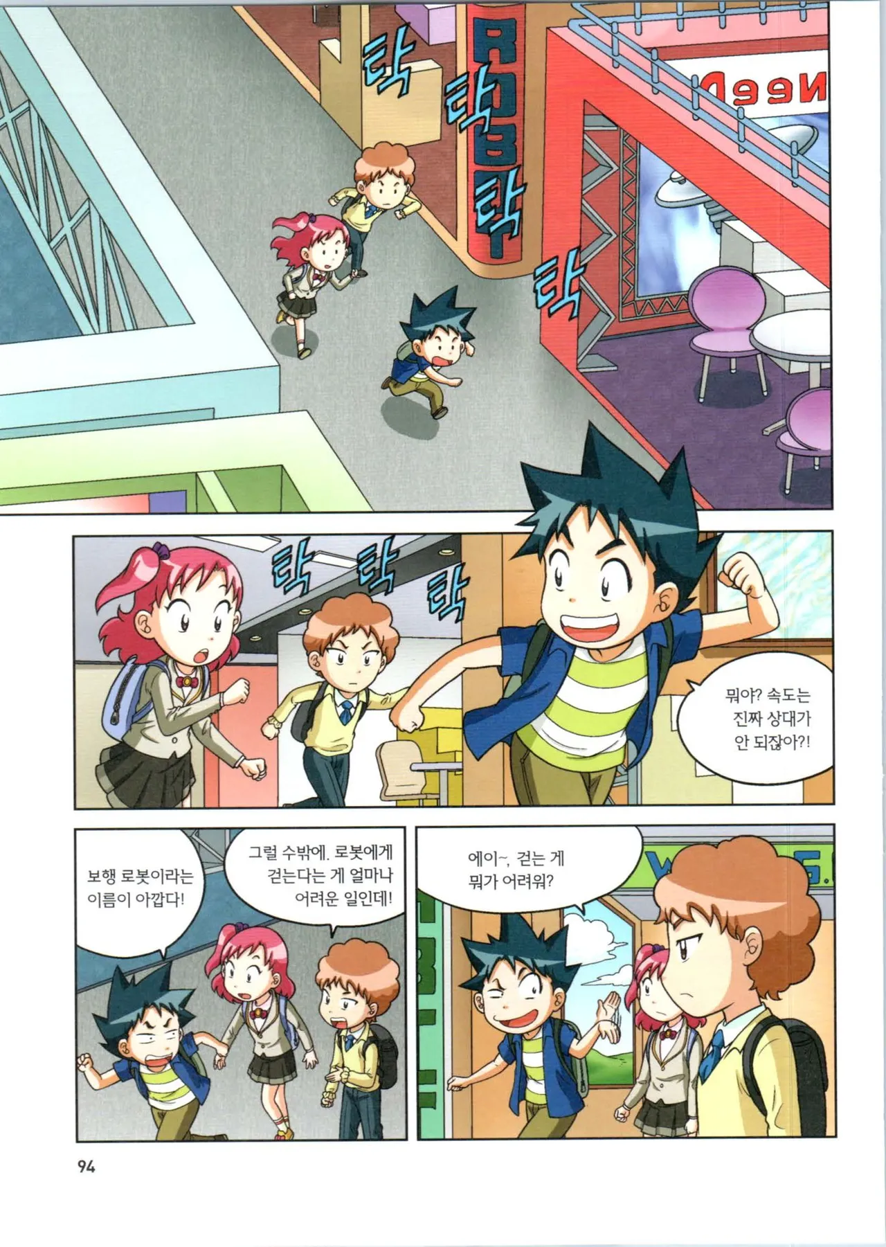 로봇 세계에서 살아남기 1-3권 - Image 298