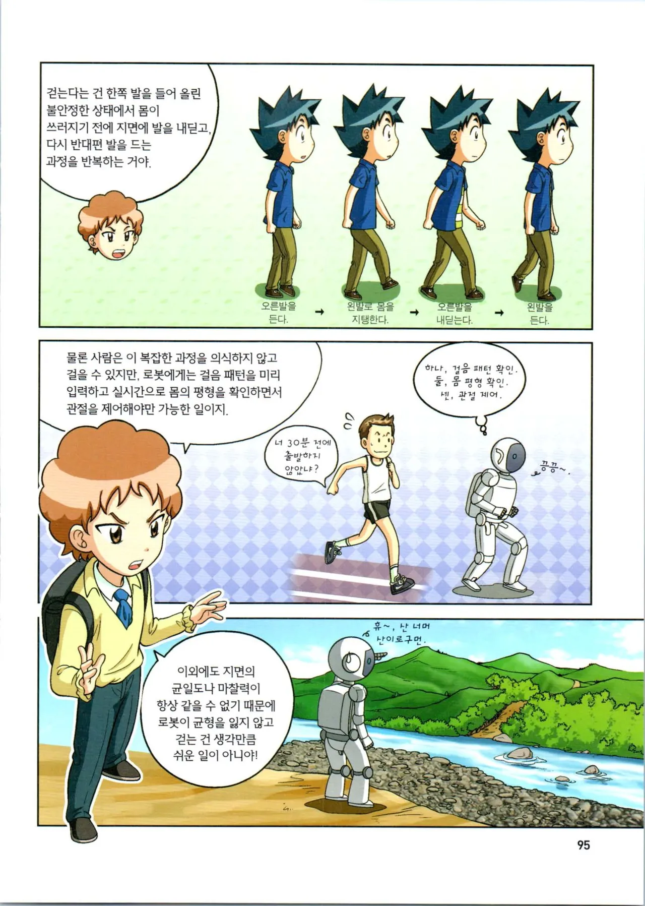 로봇 세계에서 살아남기 1-3권 - Image 299
