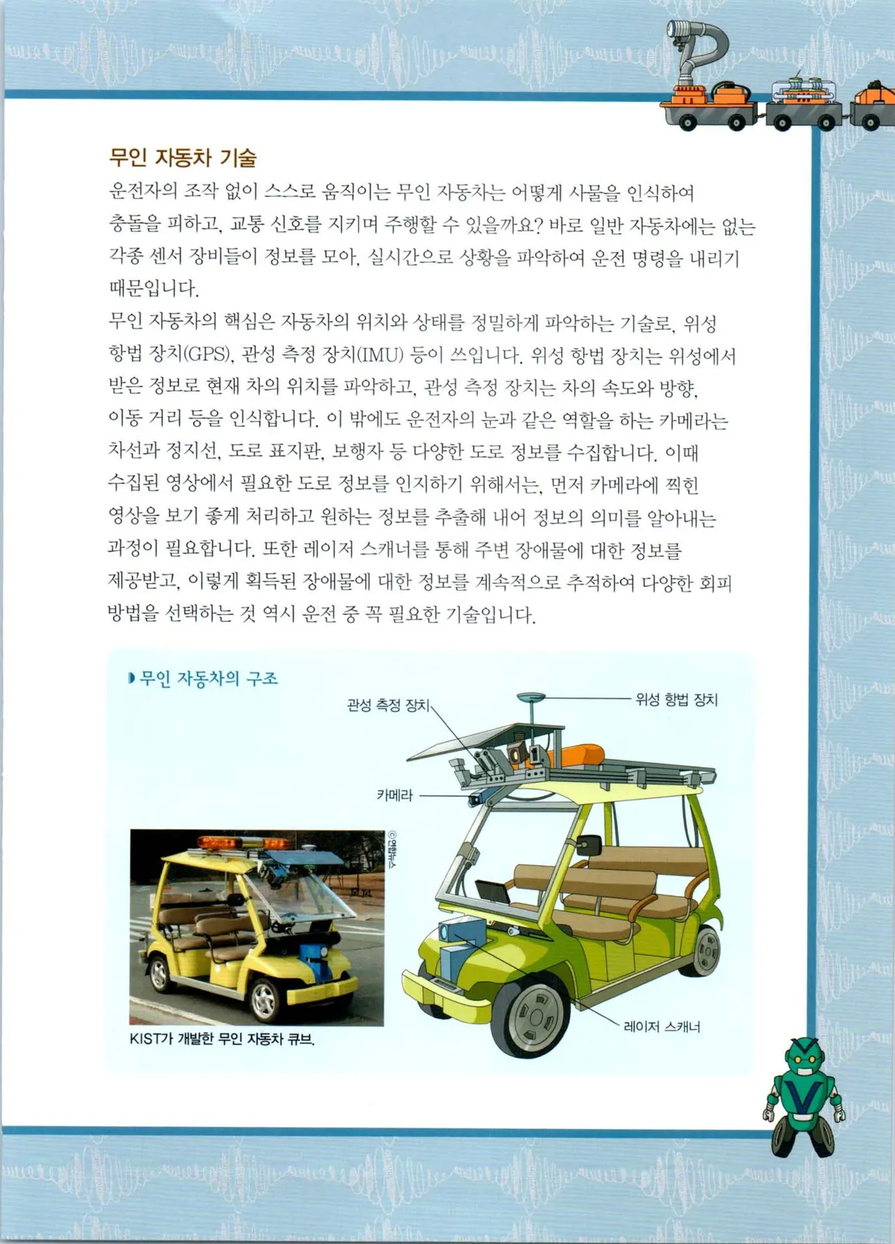 로봇 세계에서 살아남기 1-3권 - Image 30