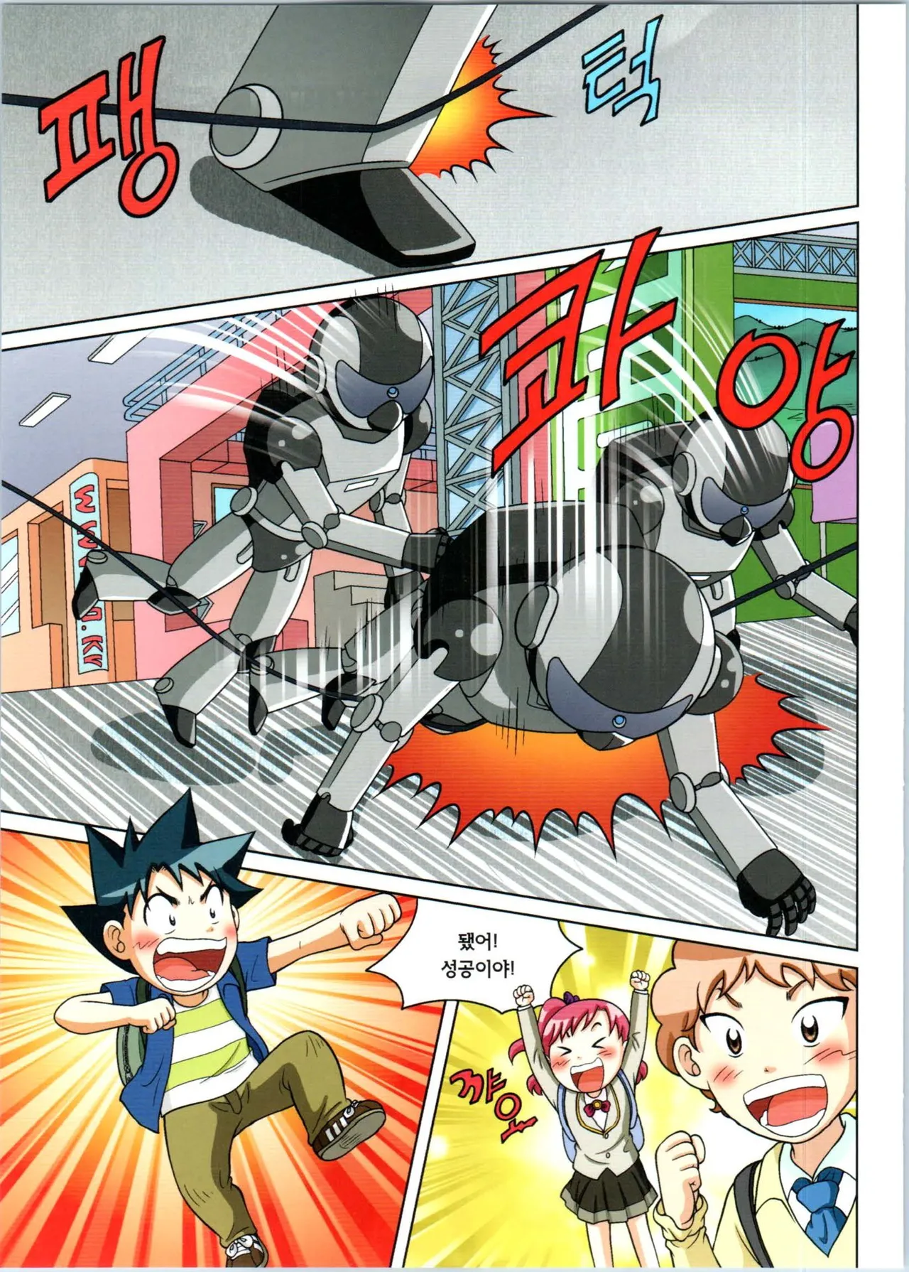 로봇 세계에서 살아남기 1-3권 - Image 304