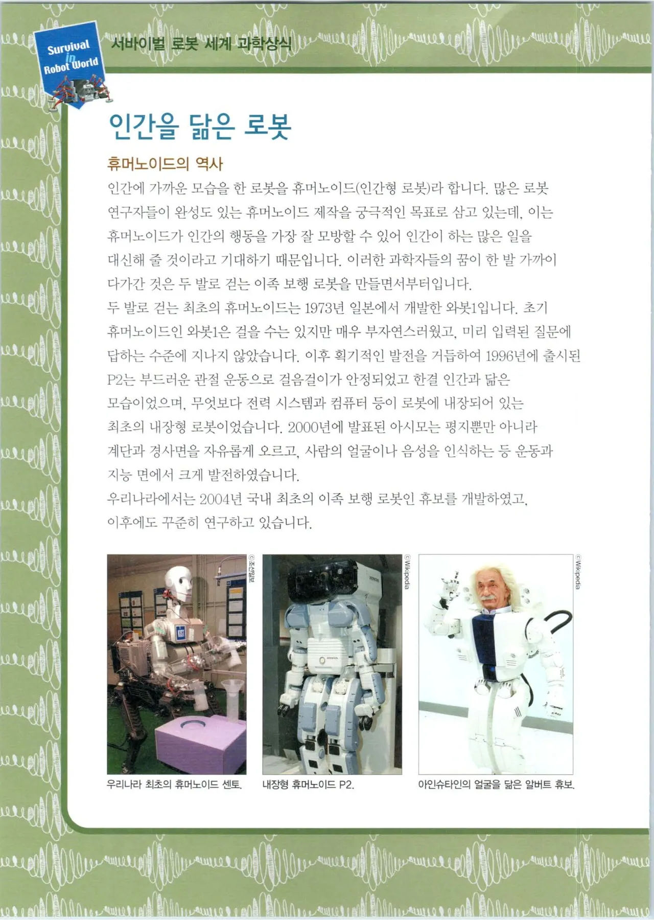 로봇 세계에서 살아남기 1-3권 - Image 306