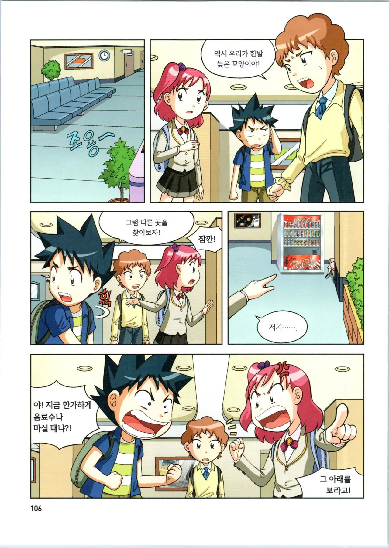 로봇 세계에서 살아남기 1-3권 - Image 310