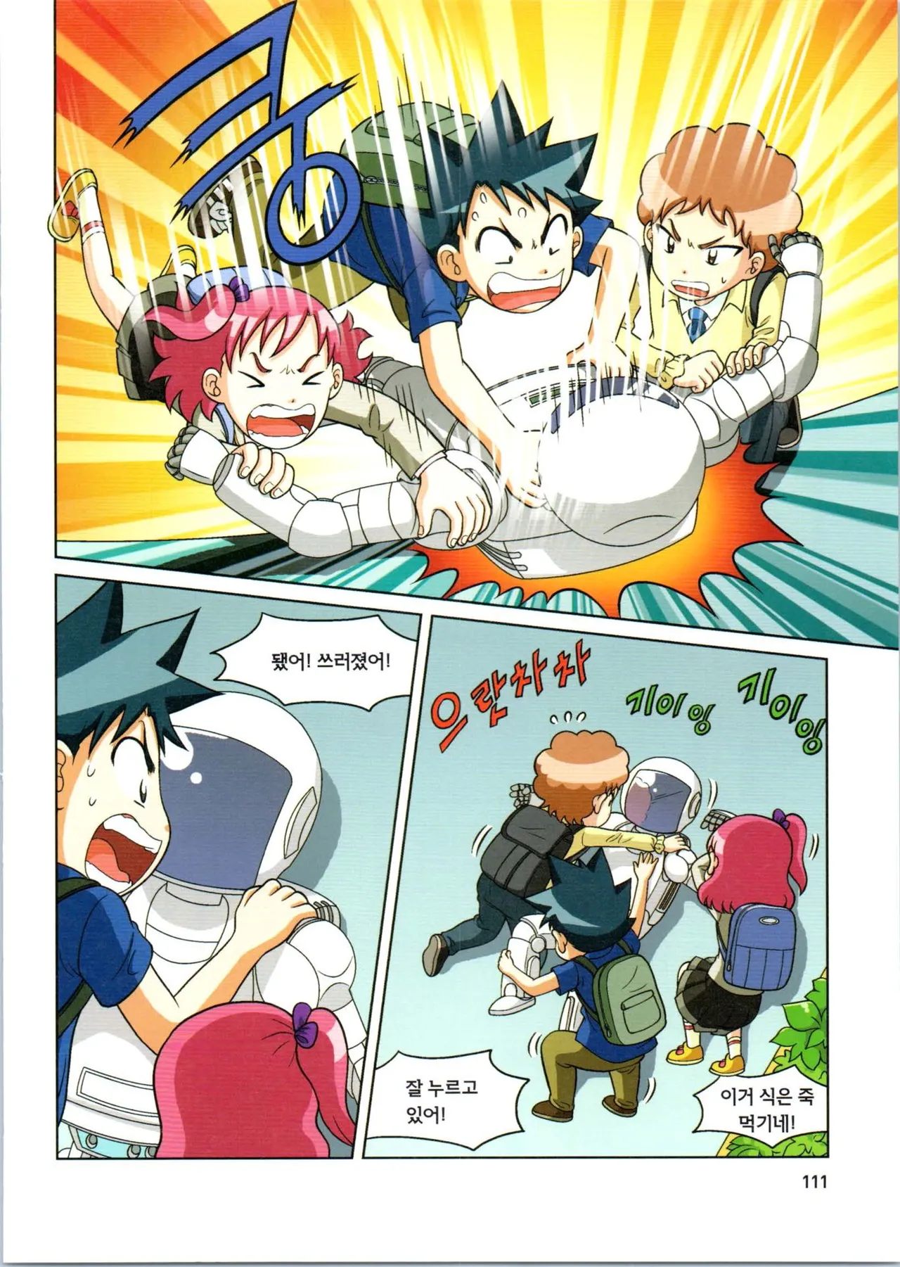 로봇 세계에서 살아남기 1-3권 - Image 315