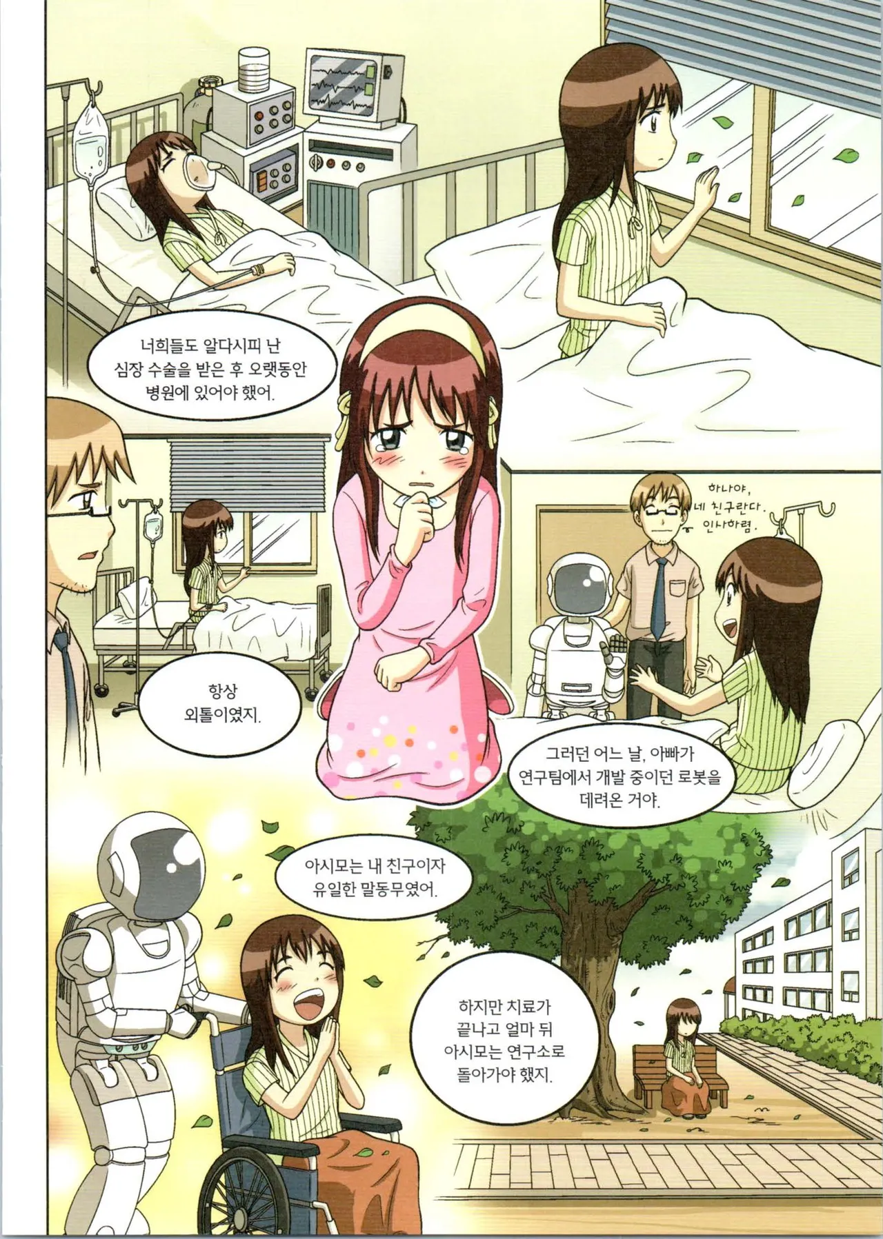 로봇 세계에서 살아남기 1-3권 - Image 319