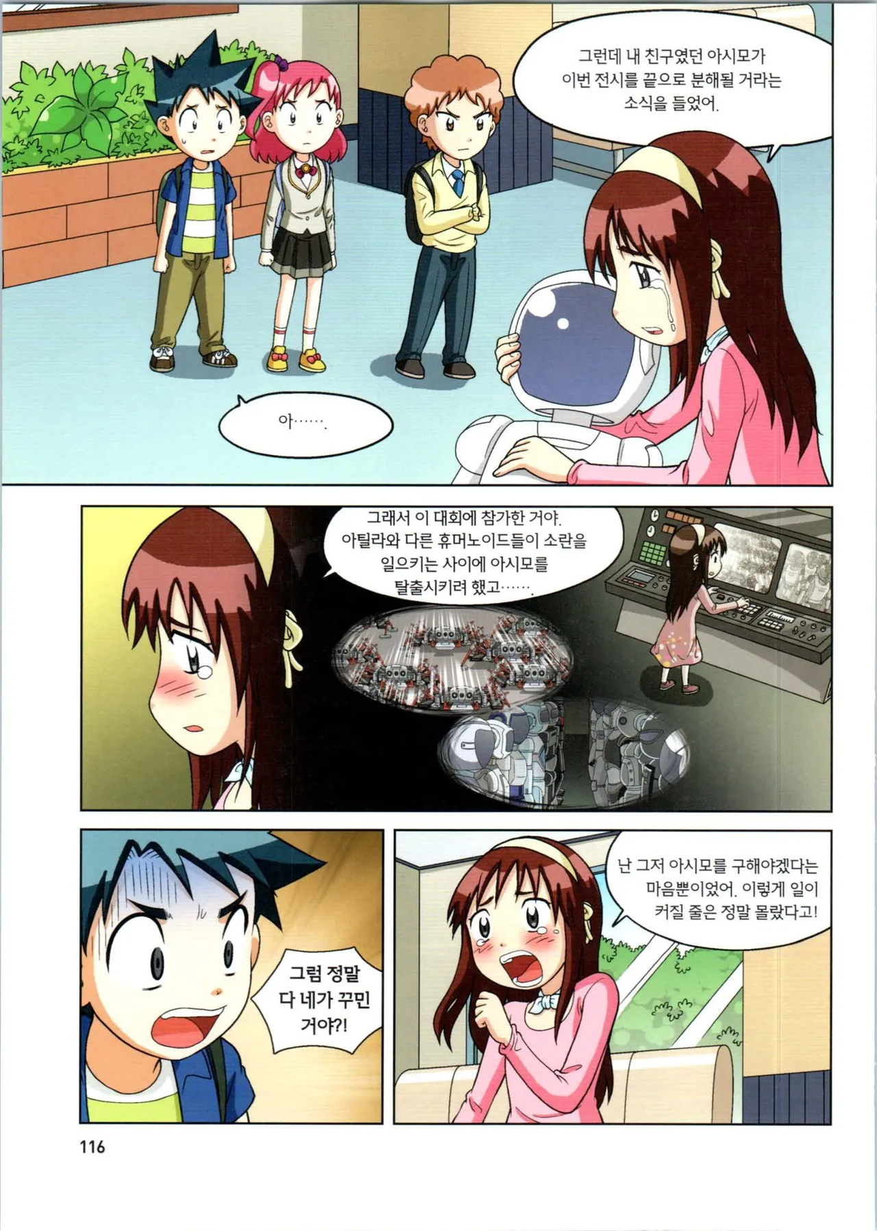 로봇 세계에서 살아남기 1-3권 - Image 320