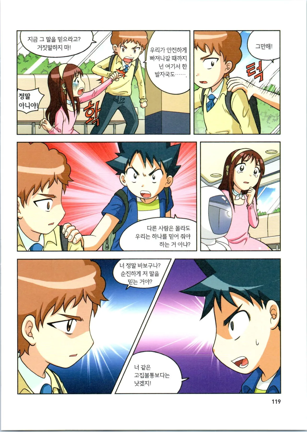 로봇 세계에서 살아남기 1-3권 - Image 323