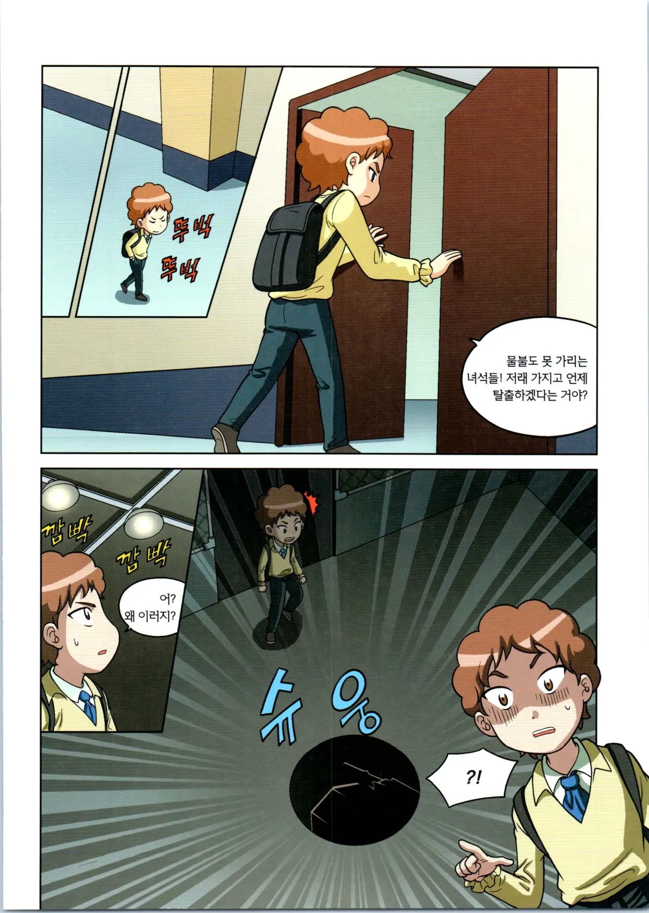 로봇 세계에서 살아남기 1-3권 - Image 325