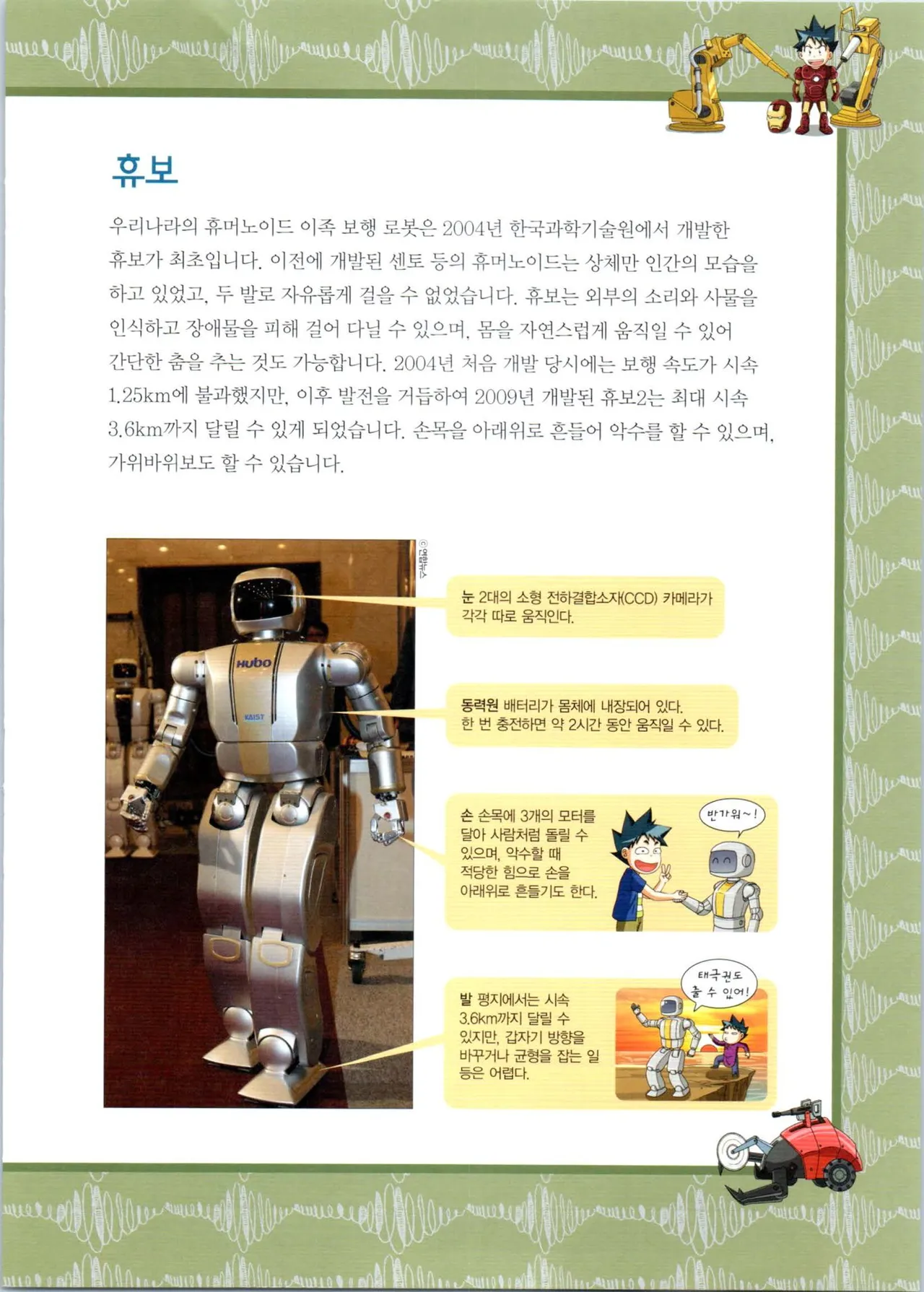 로봇 세계에서 살아남기 1-3권 - Image 329
