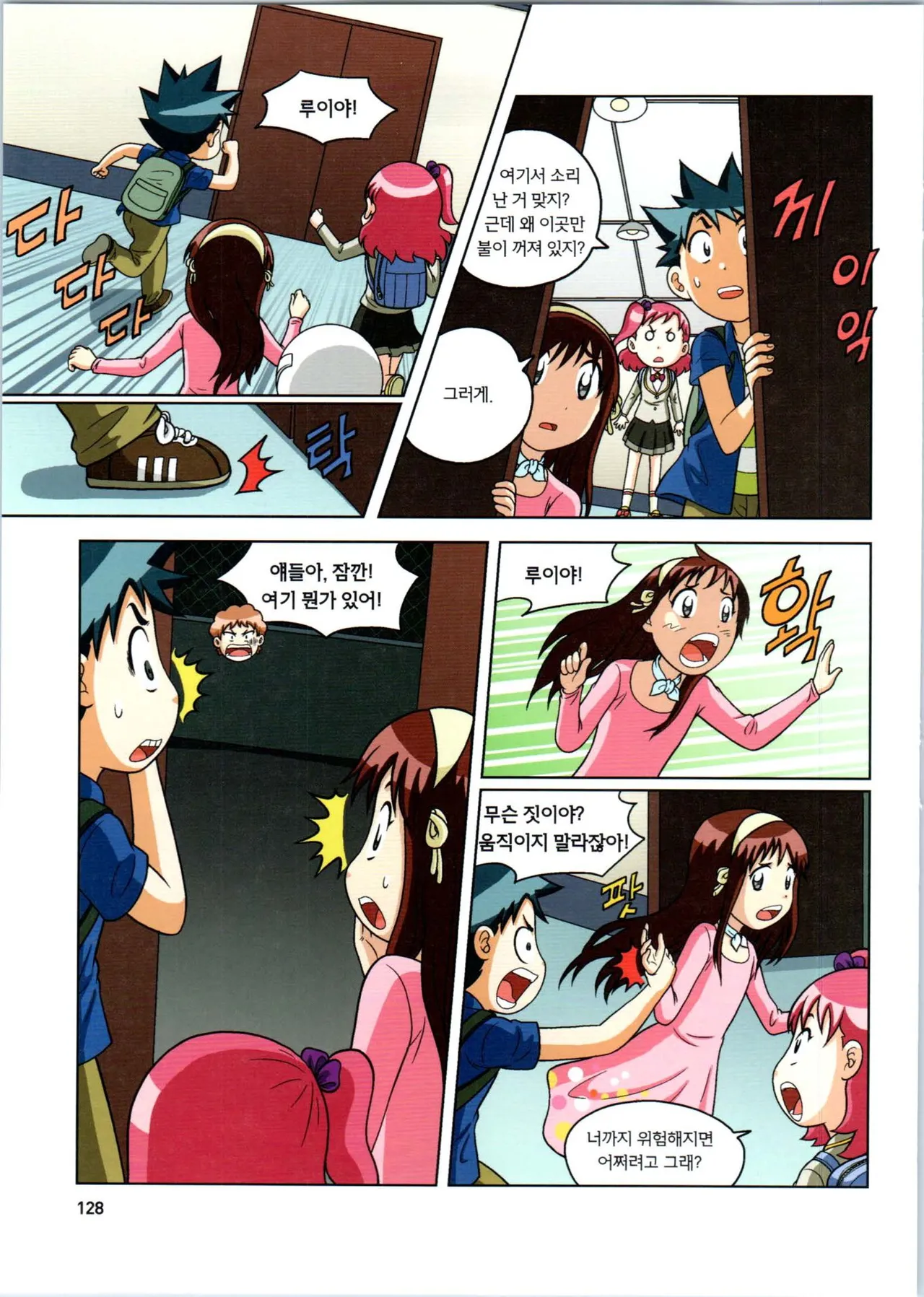 로봇 세계에서 살아남기 1-3권 - Image 332