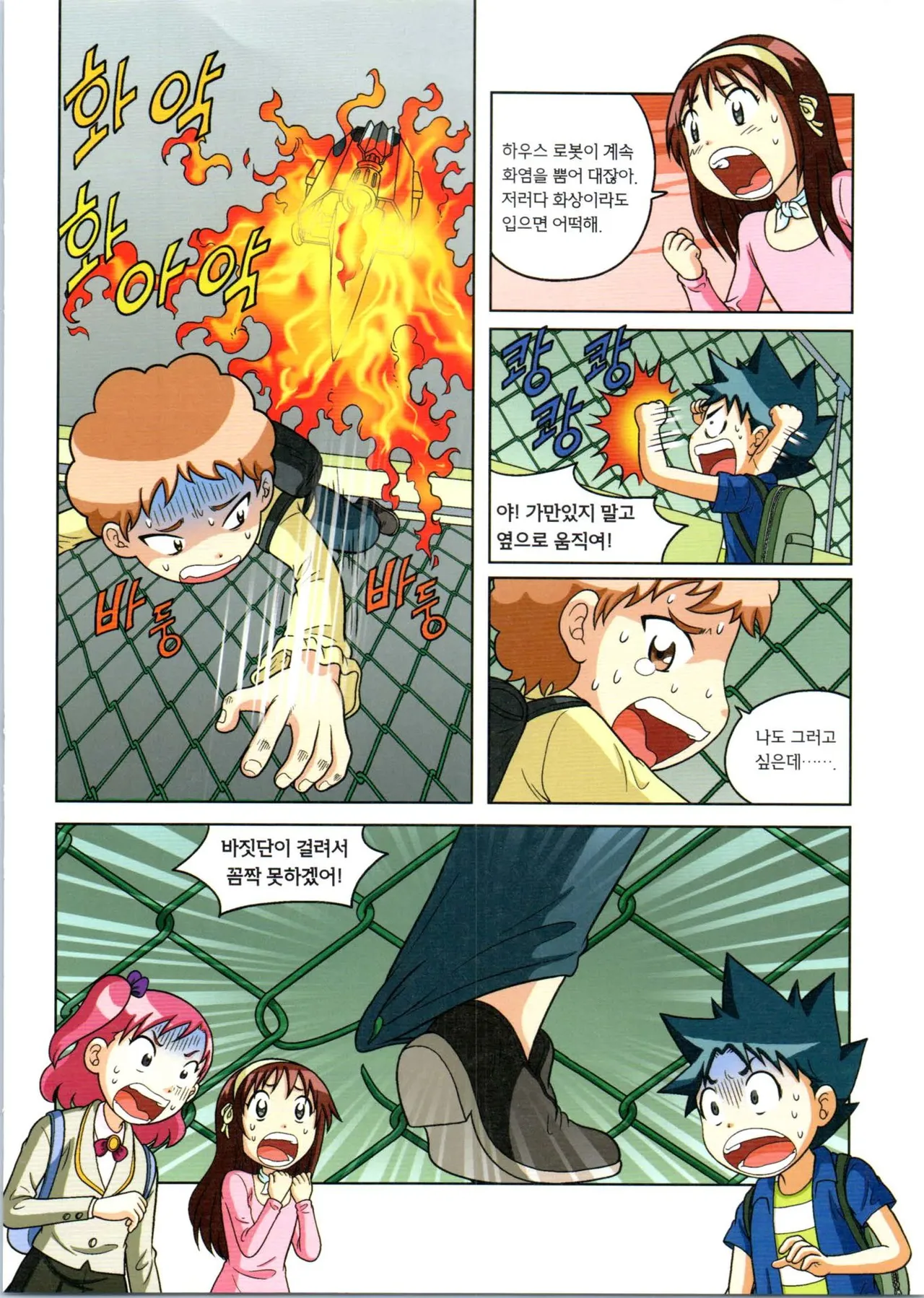 로봇 세계에서 살아남기 1-3권 - Image 339