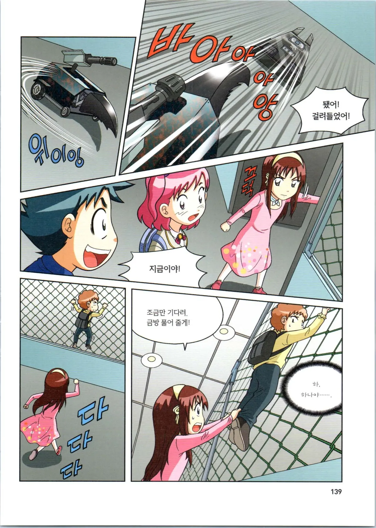 로봇 세계에서 살아남기 1-3권 - Image 343