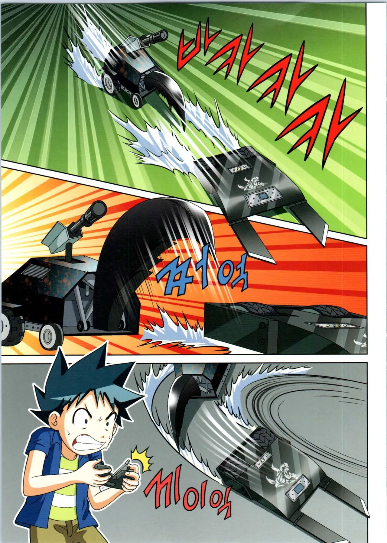 로봇 세계에서 살아남기 1-3권 - Image 344