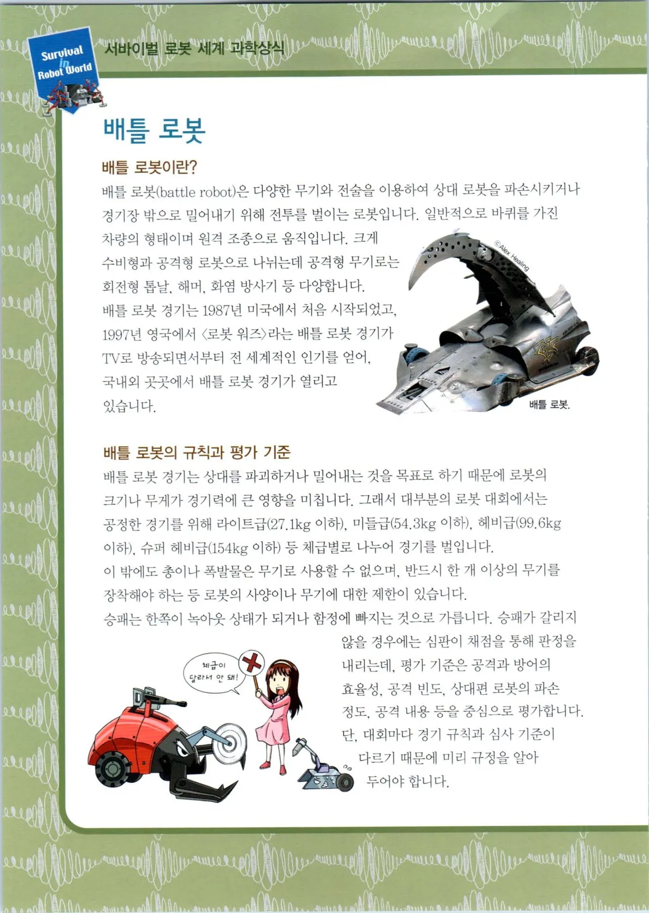 로봇 세계에서 살아남기 1-3권 - Image 348