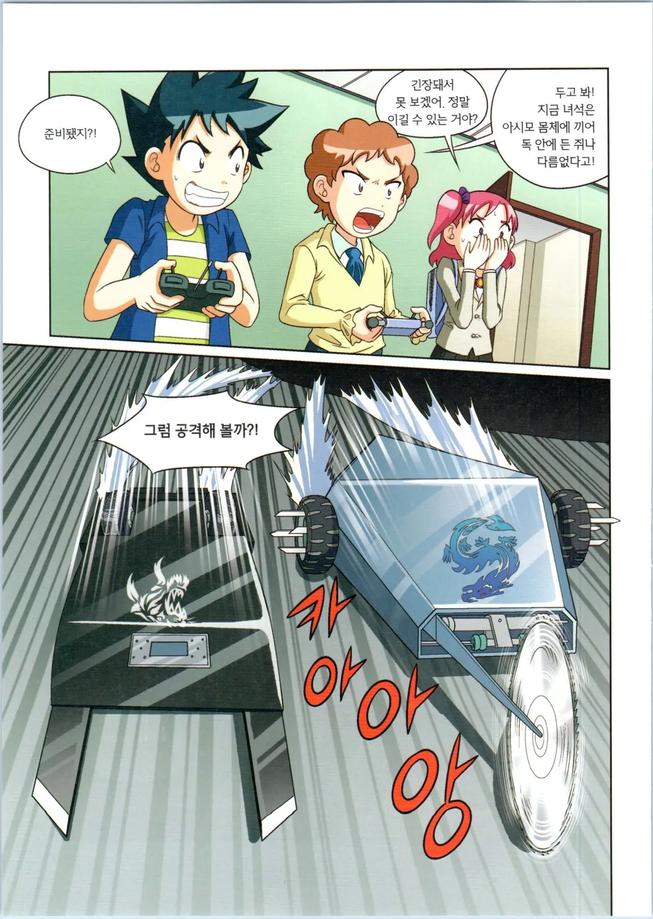 로봇 세계에서 살아남기 1-3권 - Image 354