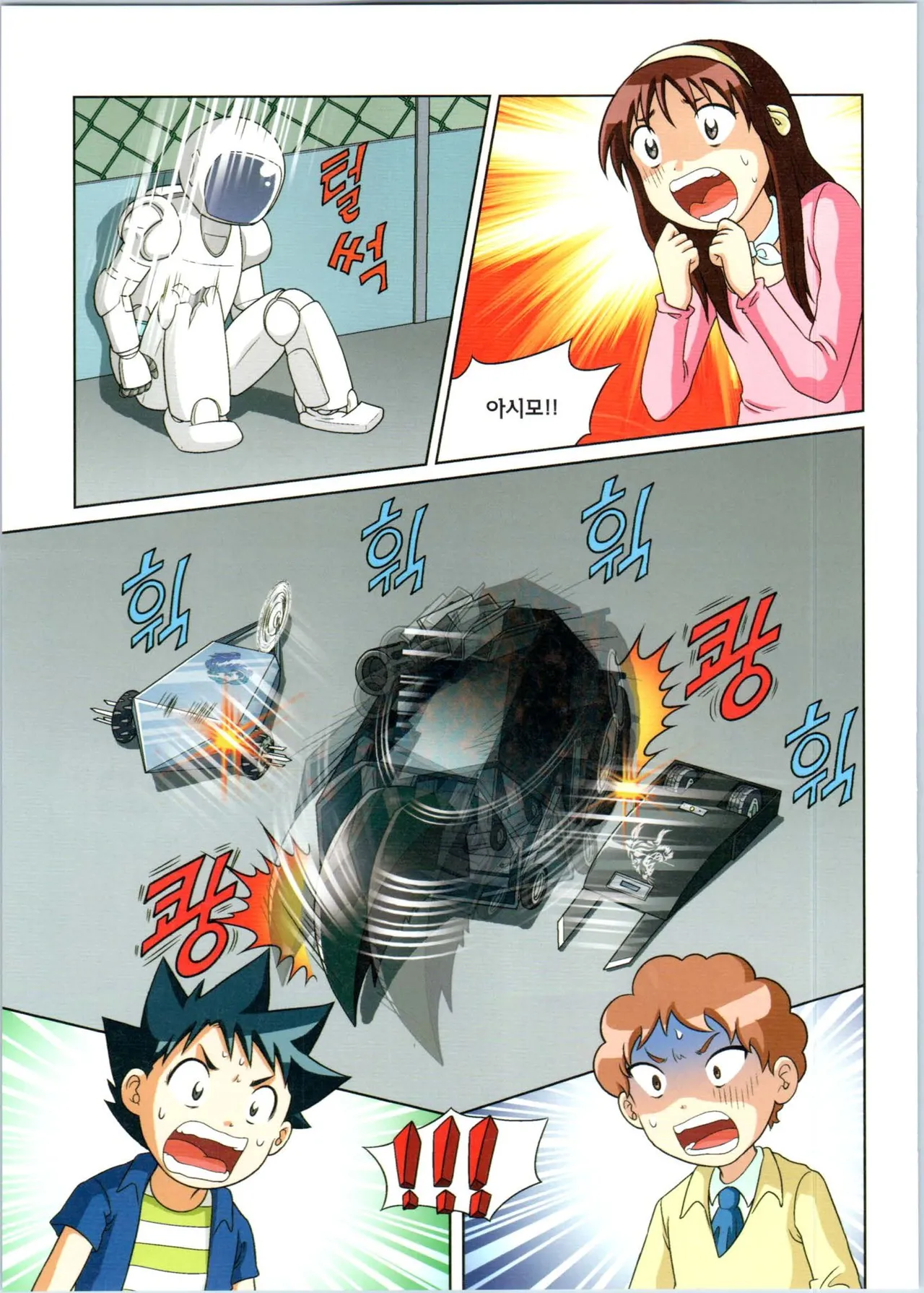 로봇 세계에서 살아남기 1-3권 - Image 358