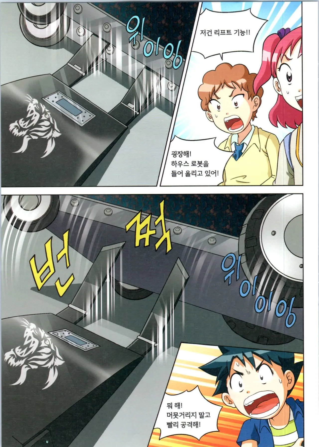 로봇 세계에서 살아남기 1-3권 - Image 362