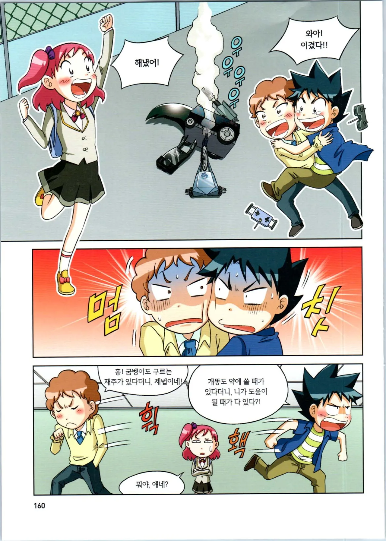 로봇 세계에서 살아남기 1-3권 - Image 364