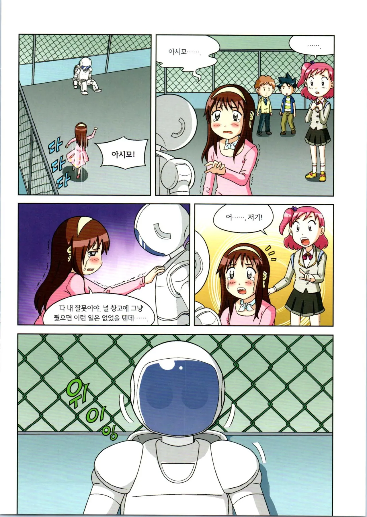 로봇 세계에서 살아남기 1-3권 - Image 365