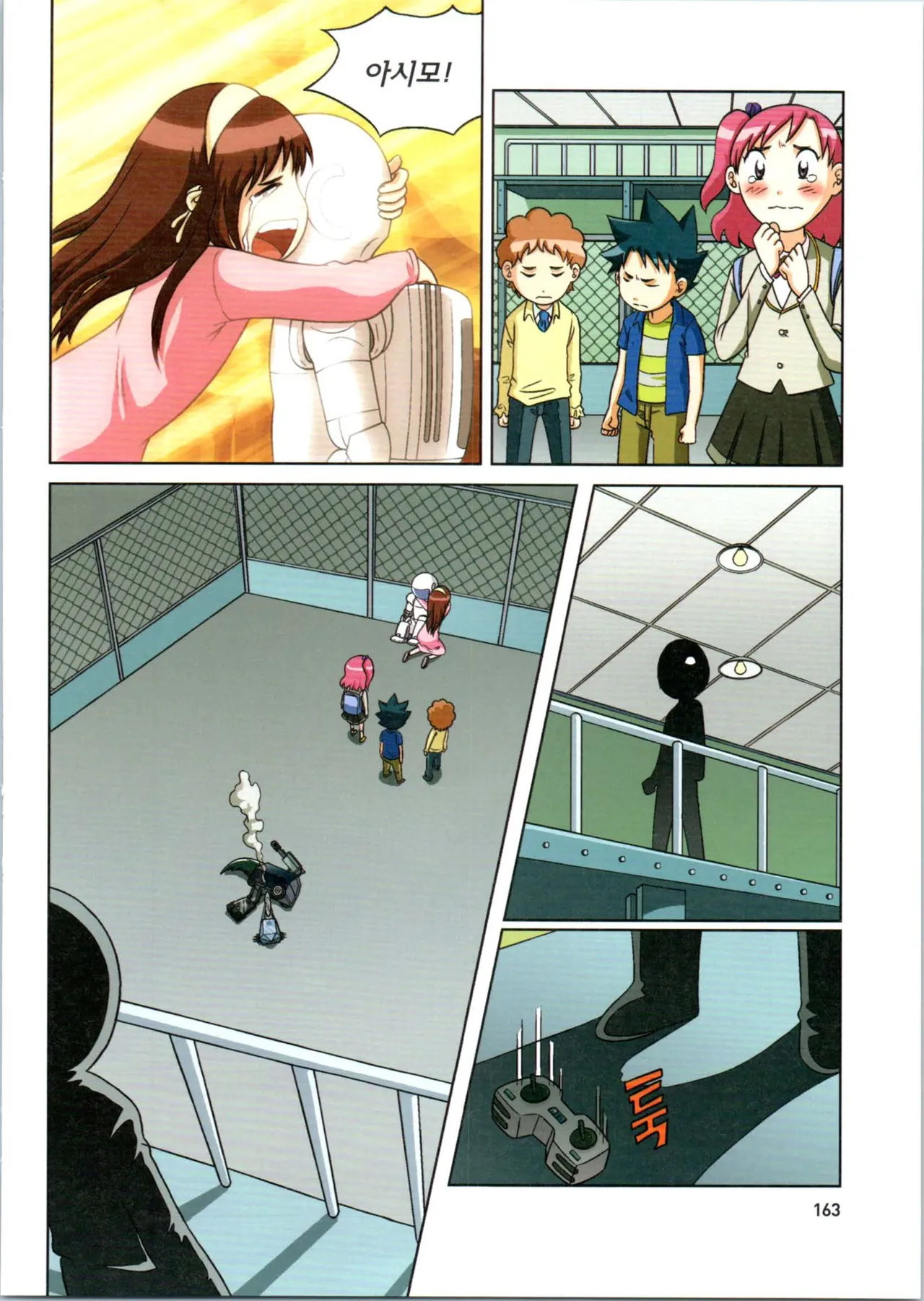 로봇 세계에서 살아남기 1-3권 - Image 367