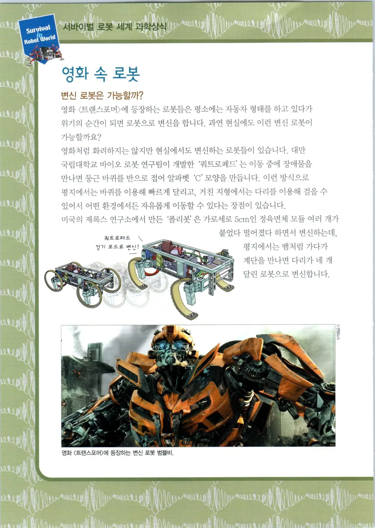 로봇 세계에서 살아남기 1-3권 - Image 368