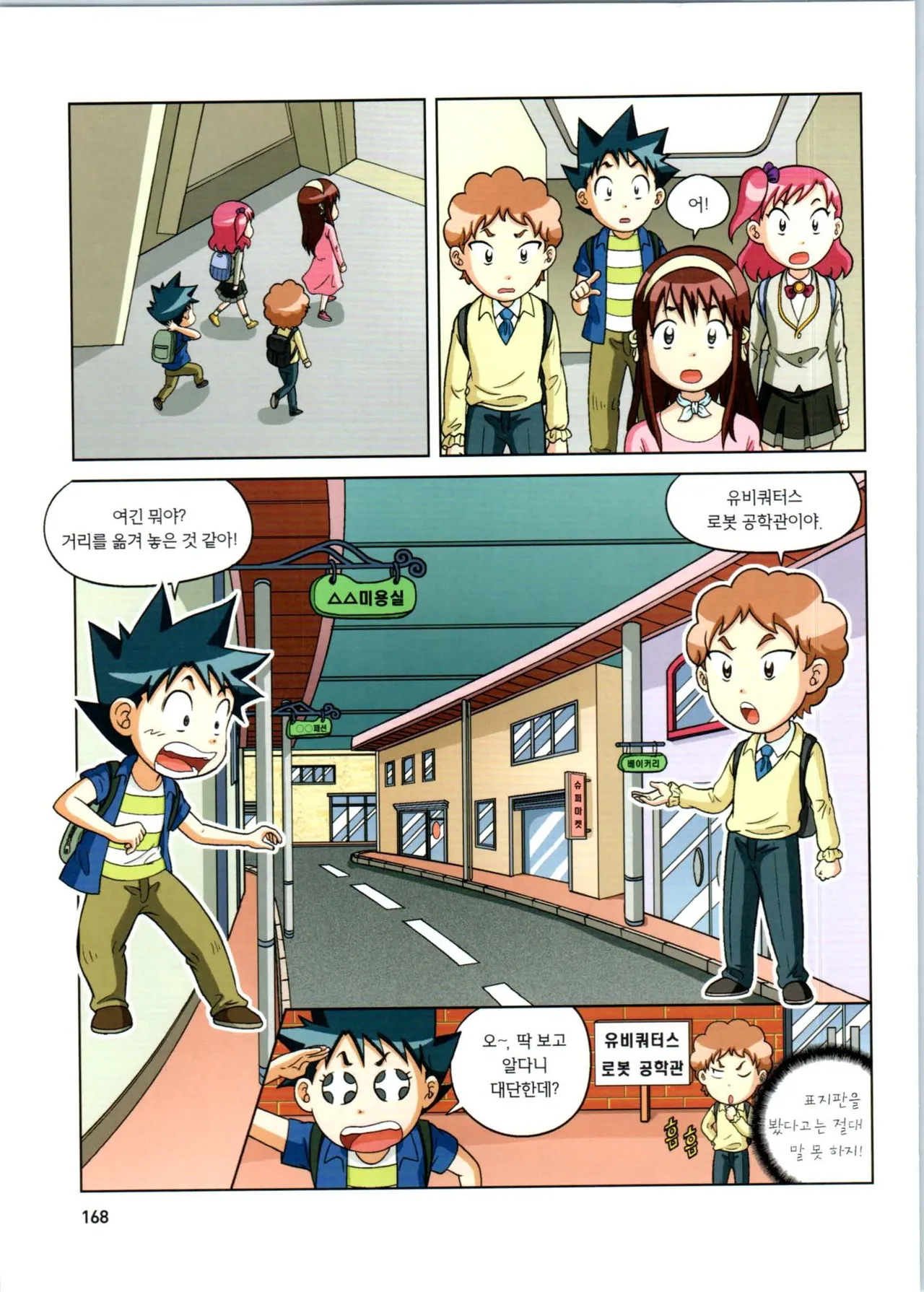 로봇 세계에서 살아남기 1-3권 - Image 372