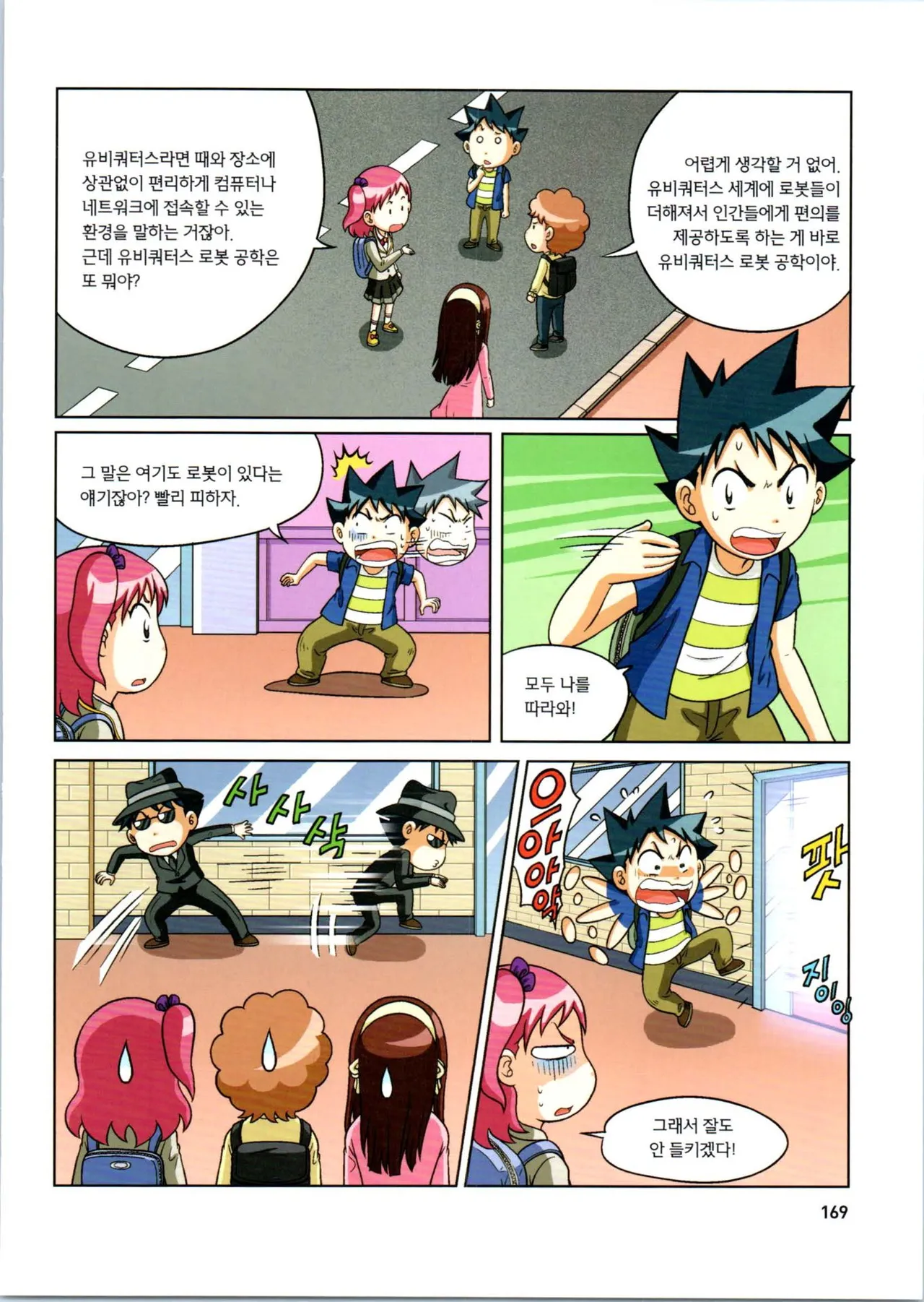 로봇 세계에서 살아남기 1-3권 - Image 373