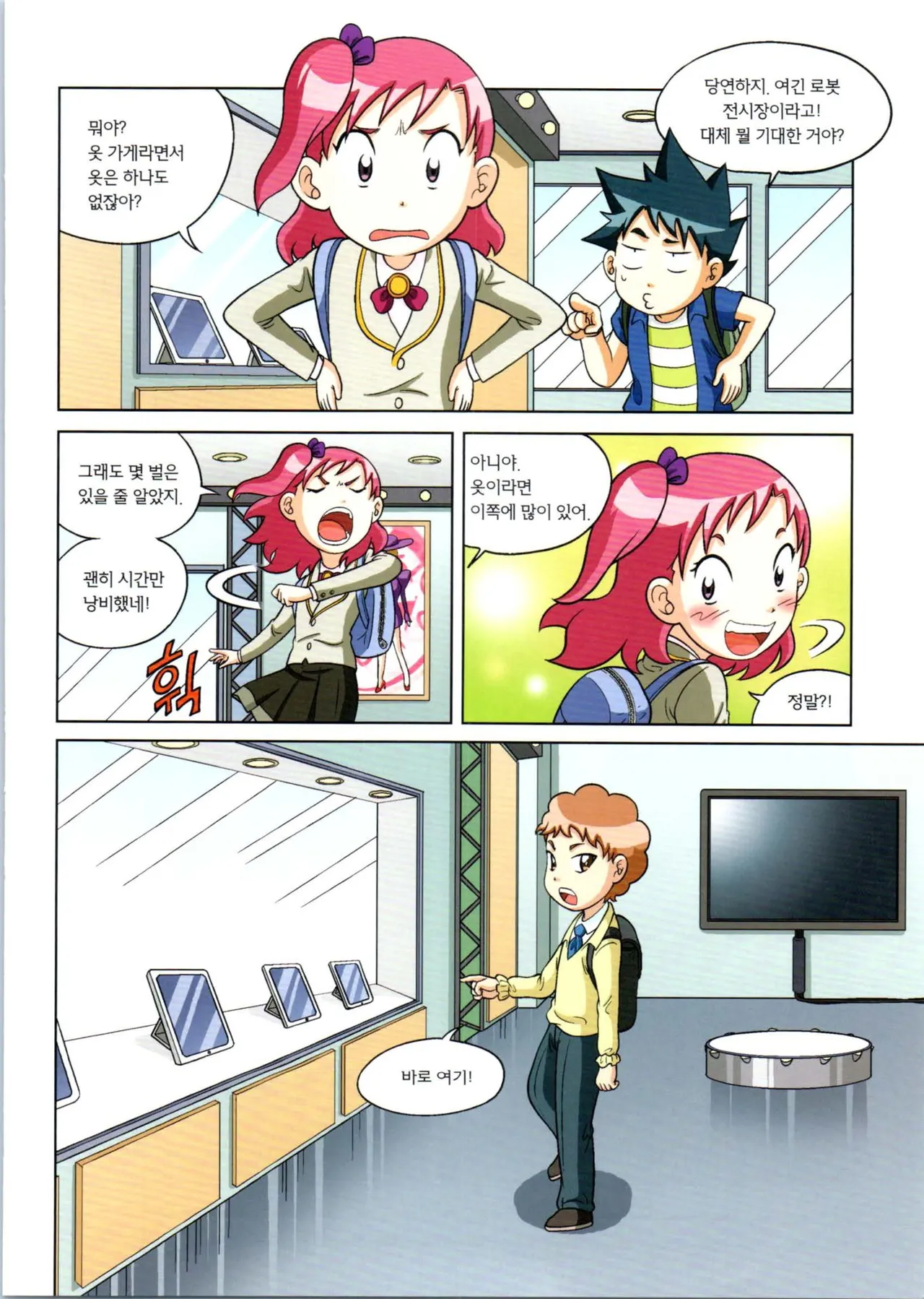 로봇 세계에서 살아남기 1-3권 - Image 377