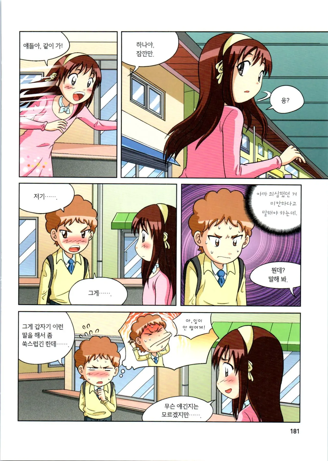 로봇 세계에서 살아남기 1-3권 - Image 385