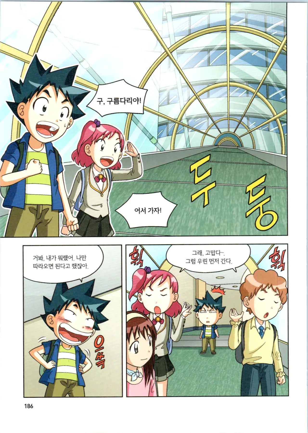 로봇 세계에서 살아남기 1-3권 - Image 390