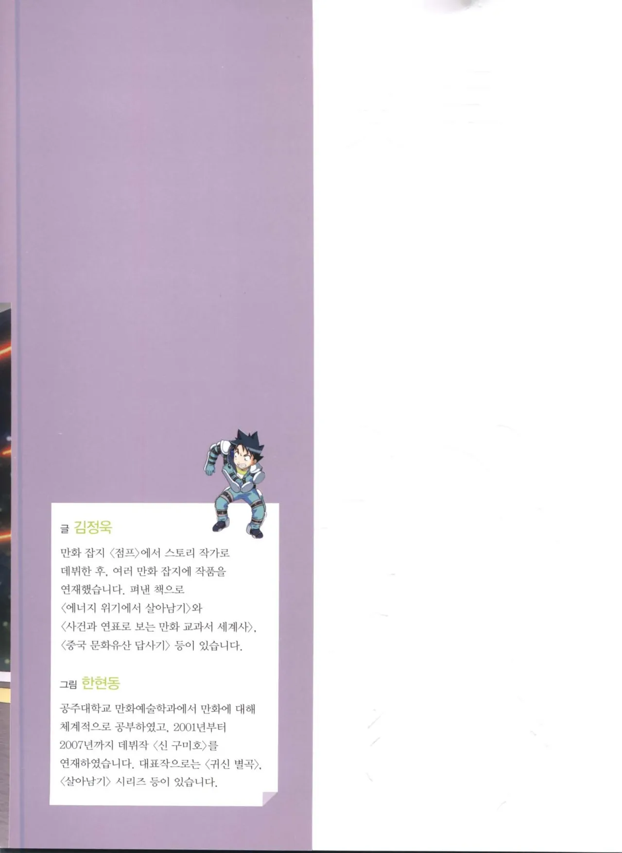 로봇 세계에서 살아남기 1-3권 - Image 394