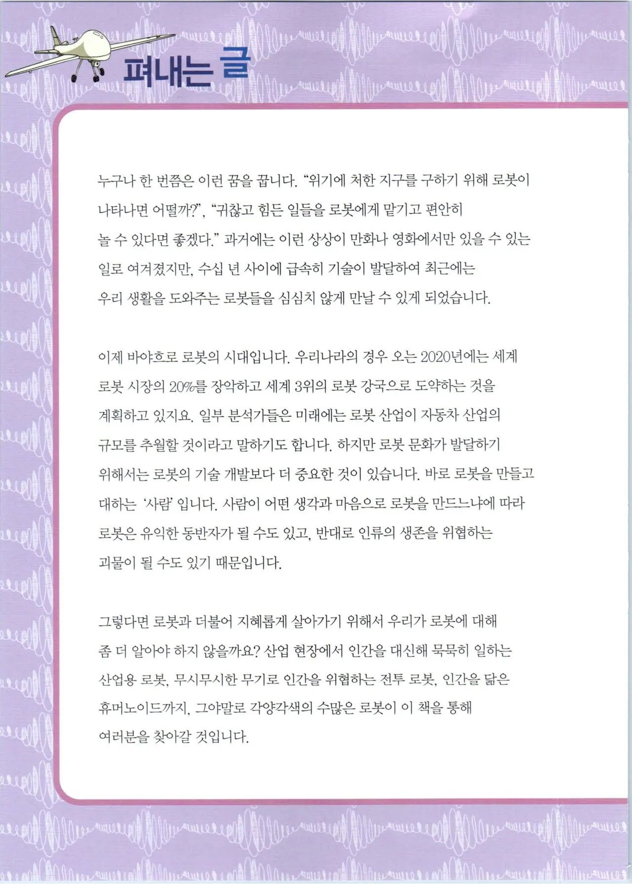 로봇 세계에서 살아남기 1-3권 - Image 397