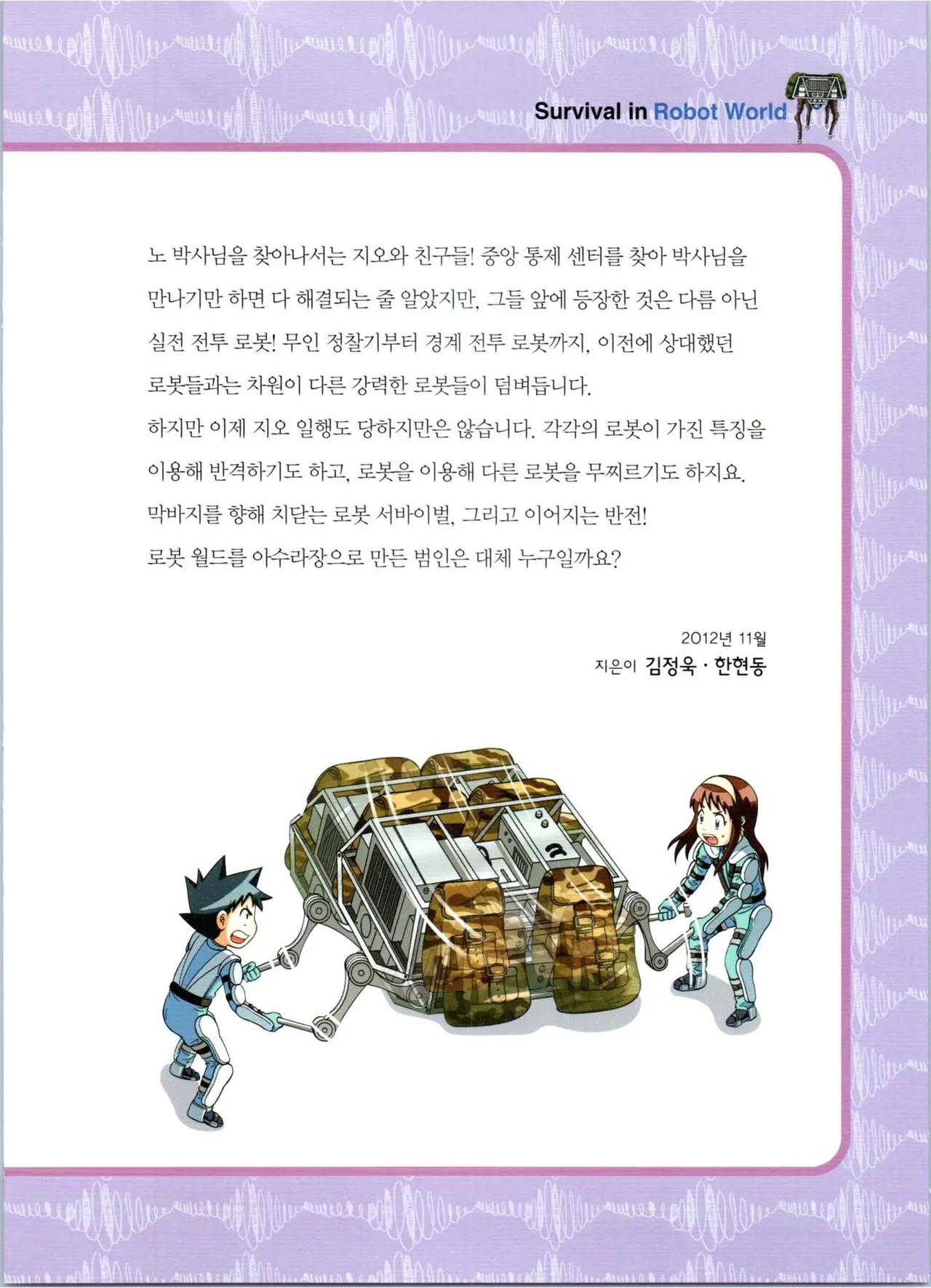 로봇 세계에서 살아남기 1-3권 - Image 398