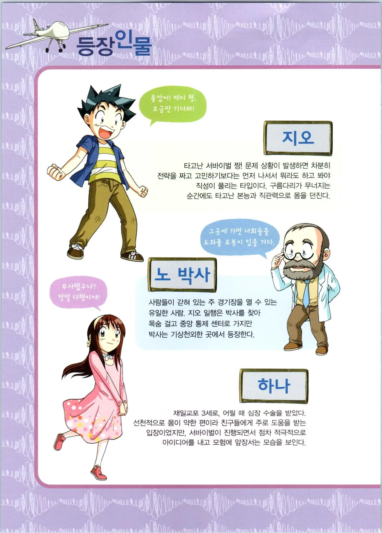 로봇 세계에서 살아남기 1-3권 - Image 401
