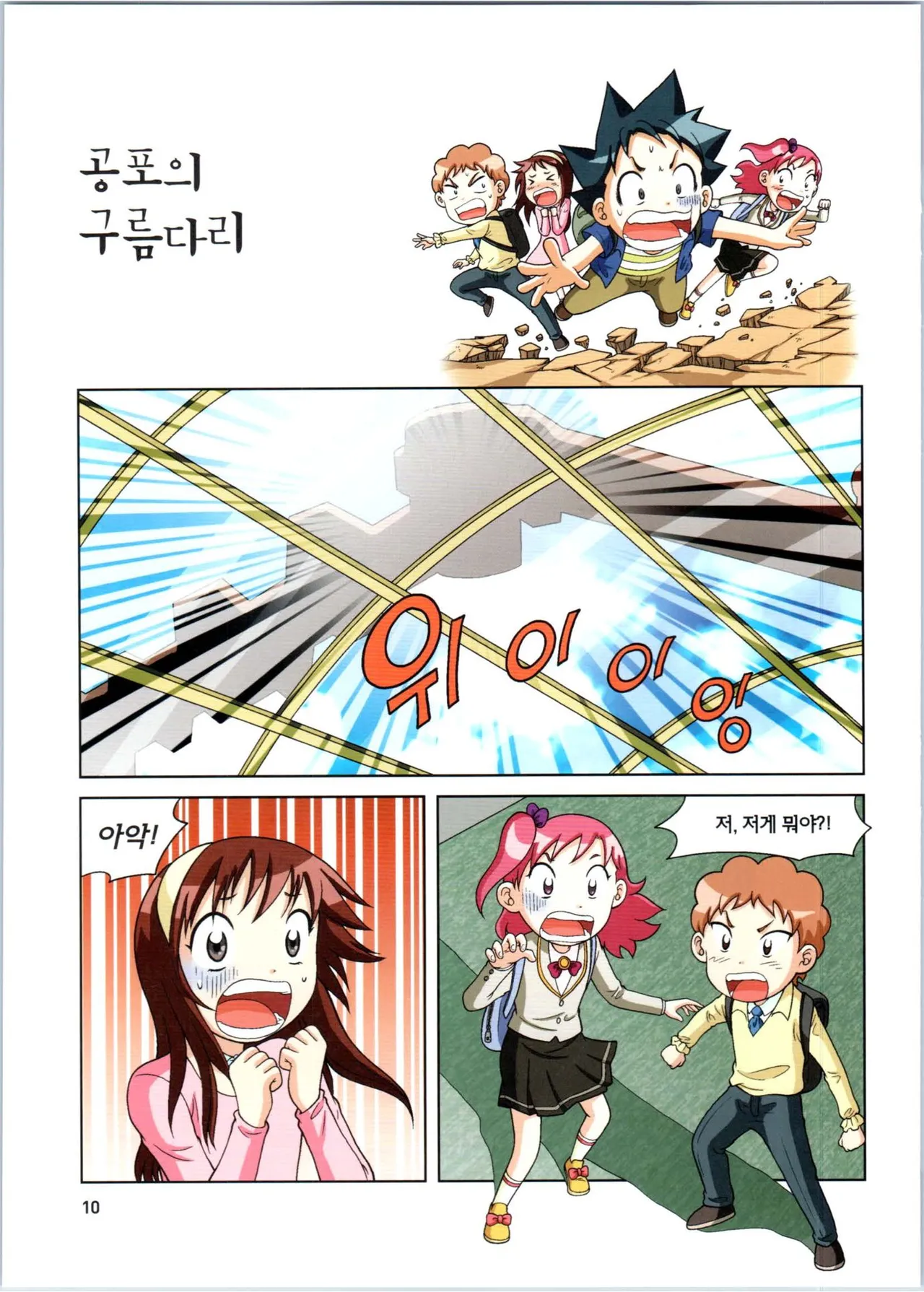 로봇 세계에서 살아남기 1-3권 - Image 403