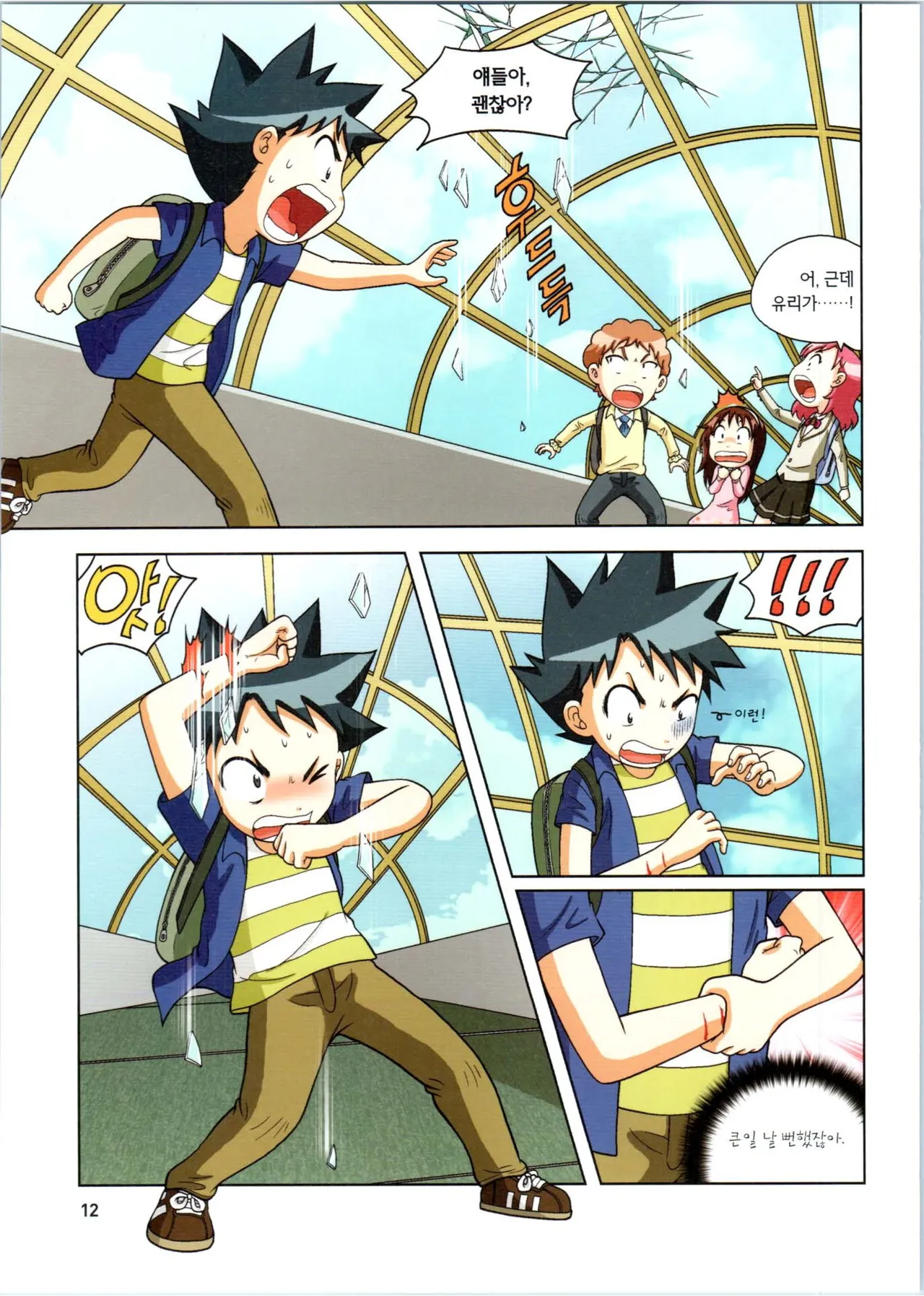 로봇 세계에서 살아남기 1-3권 - Image 405