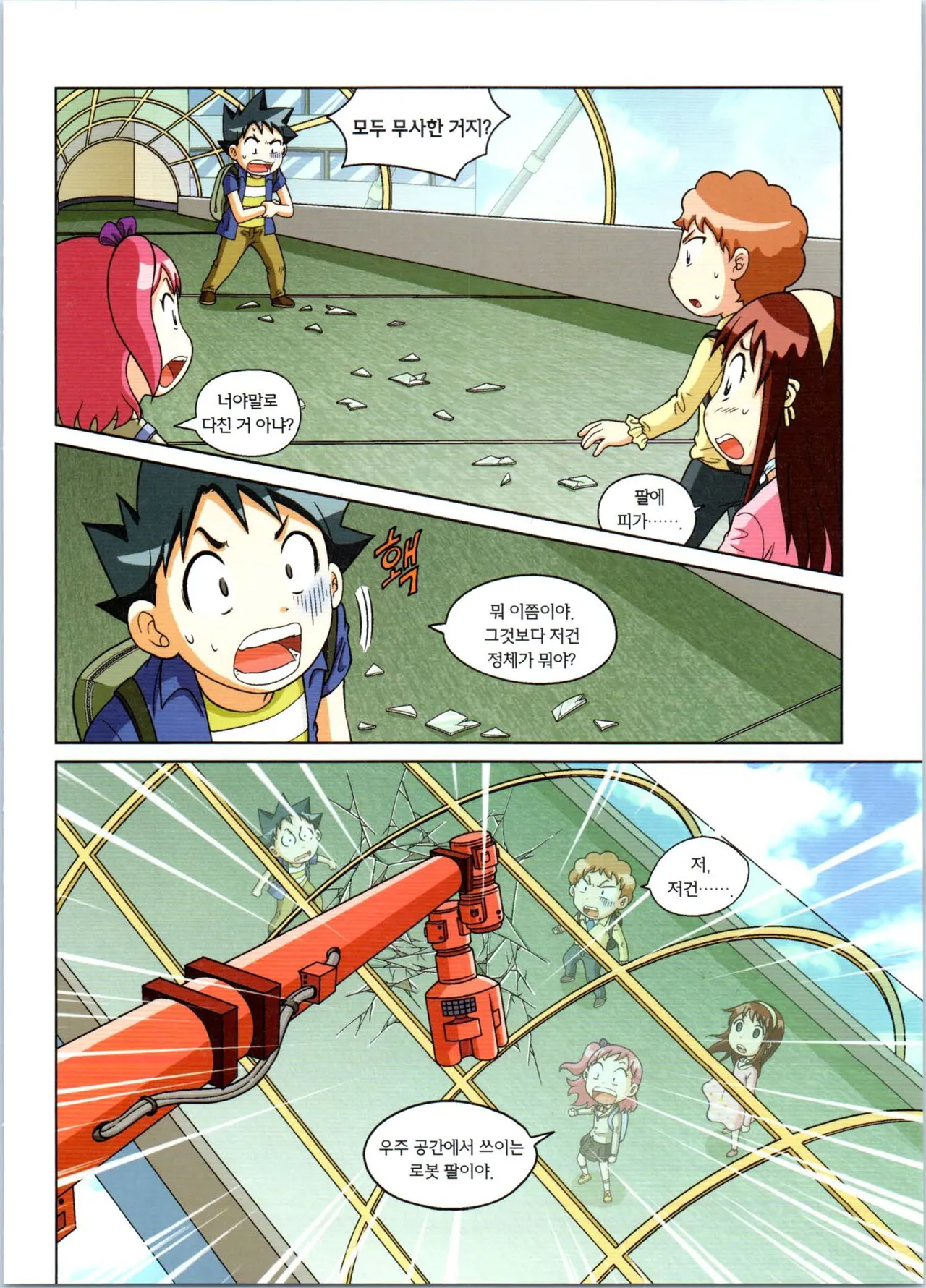 로봇 세계에서 살아남기 1-3권 - Image 406