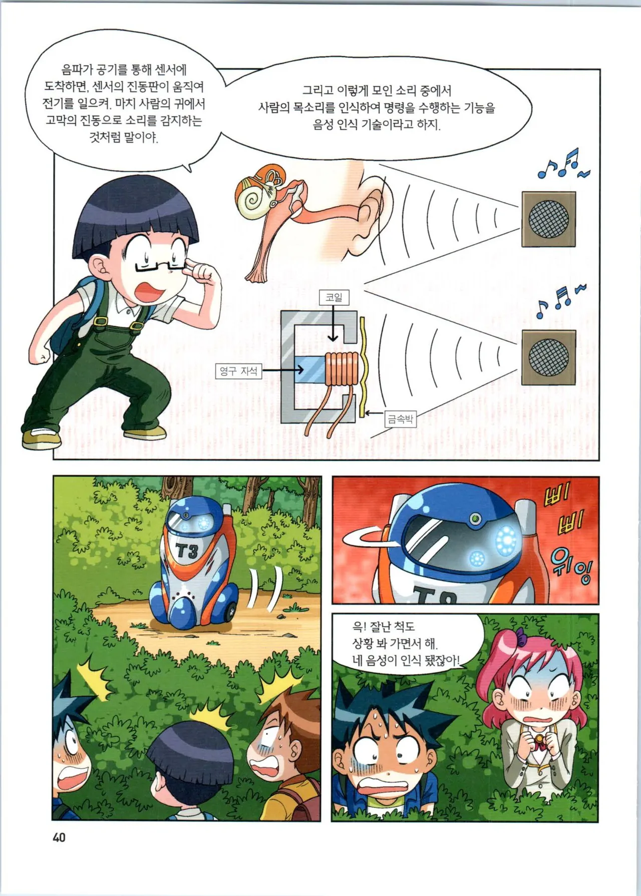 로봇 세계에서 살아남기 1-3권 - Image 41