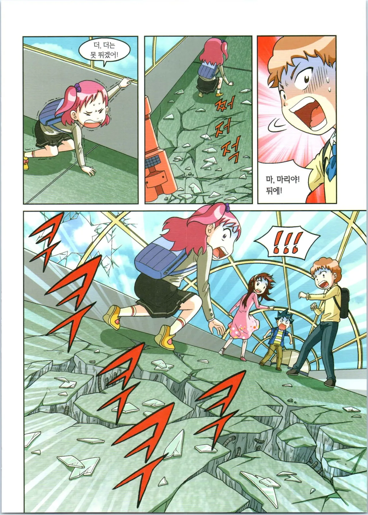 로봇 세계에서 살아남기 1-3권 - Image 410