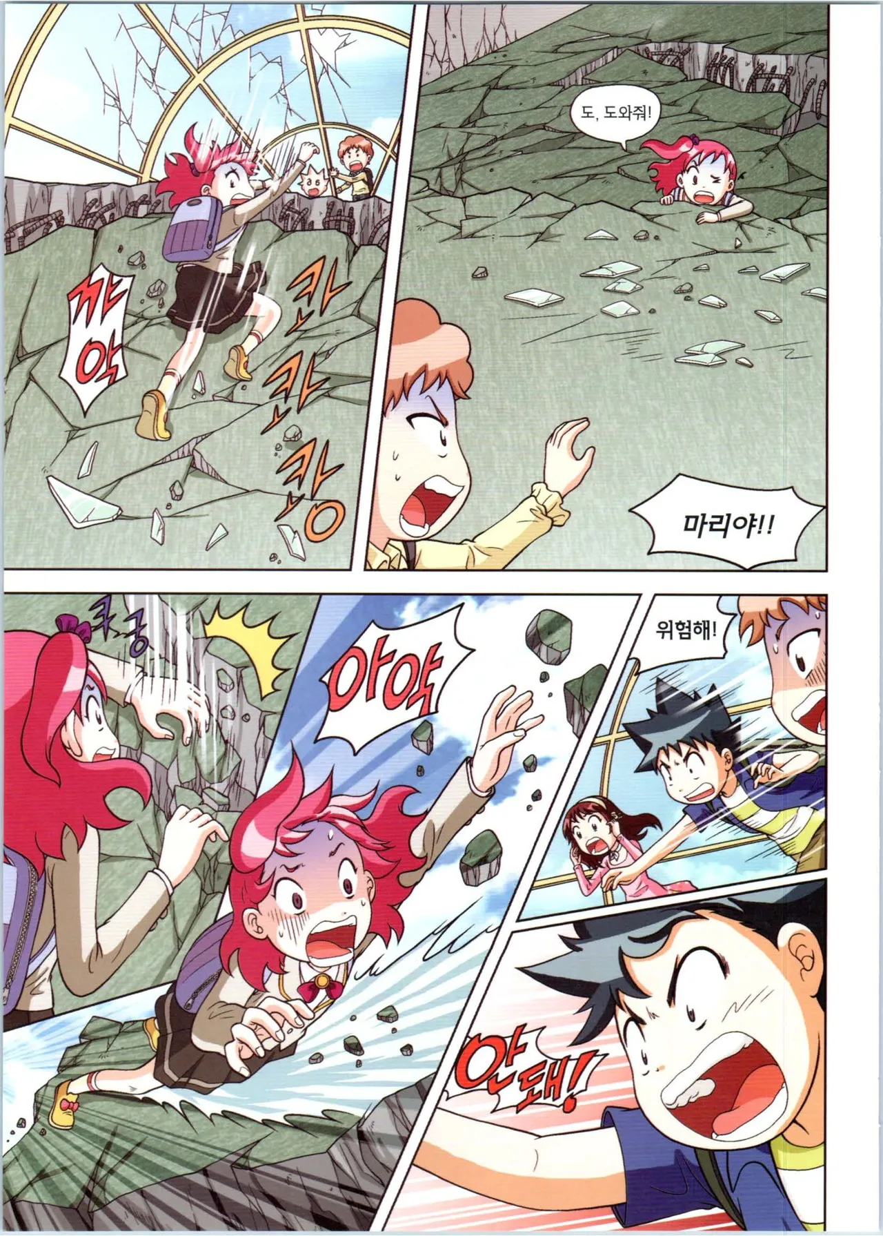 로봇 세계에서 살아남기 1-3권 - Image 411