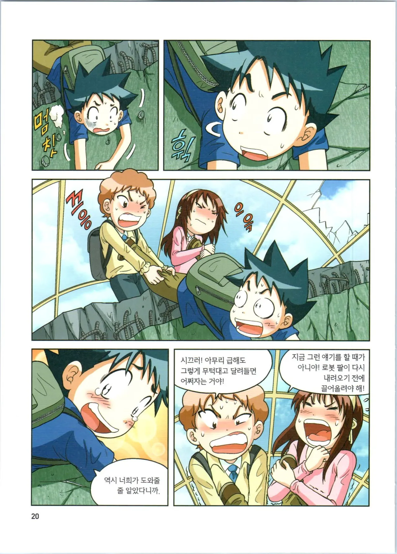 로봇 세계에서 살아남기 1-3권 - Image 413