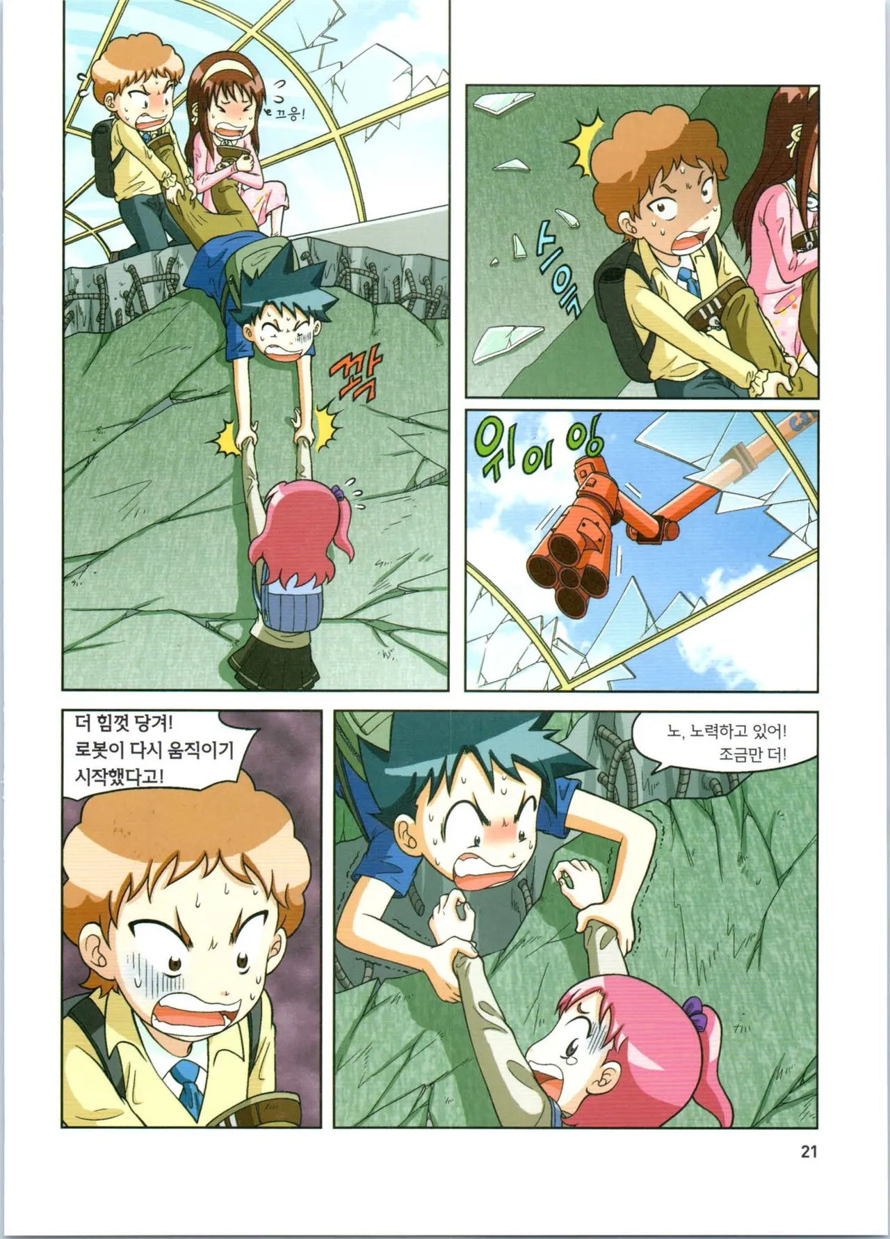 로봇 세계에서 살아남기 1-3권 - Image 414