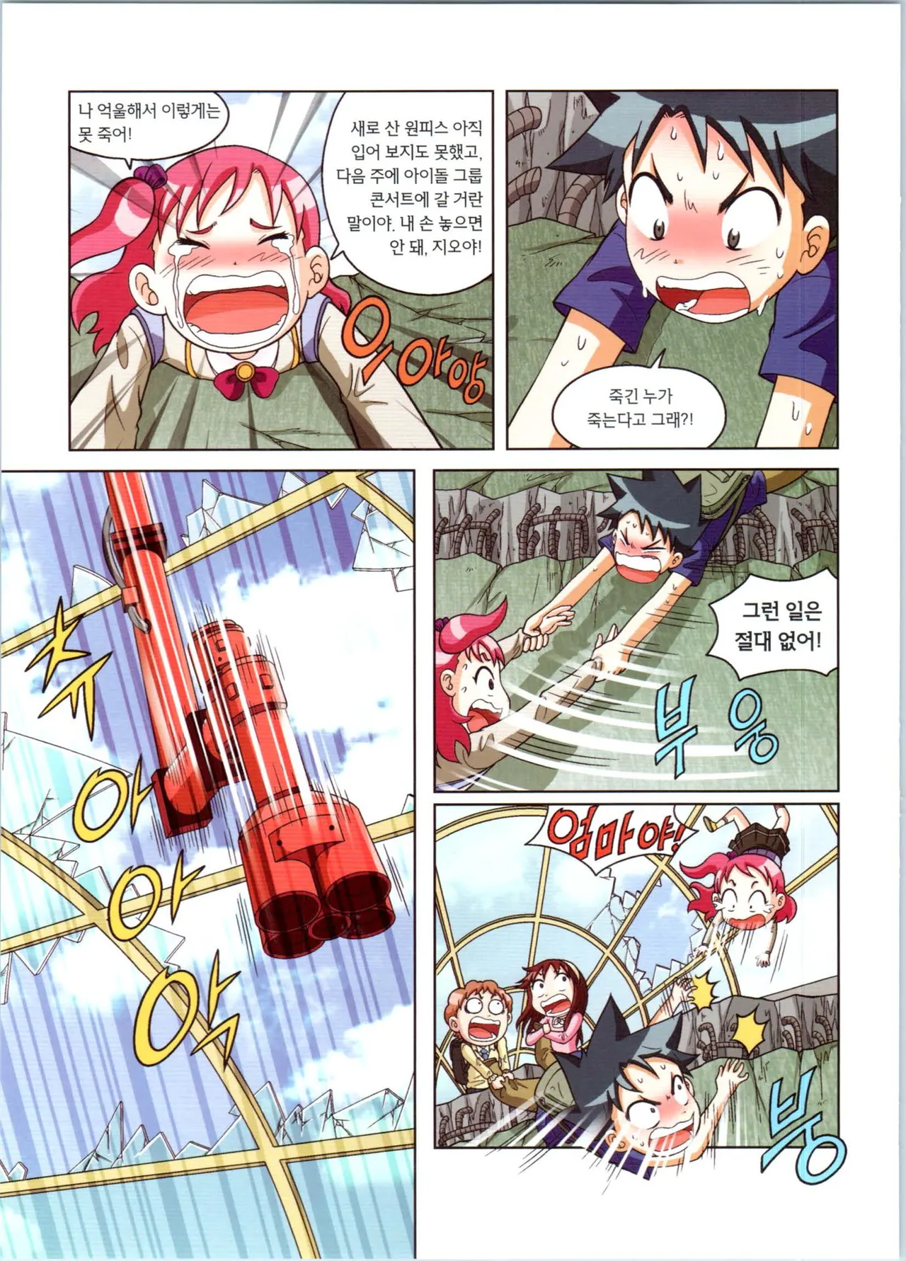 로봇 세계에서 살아남기 1-3권 - Image 415