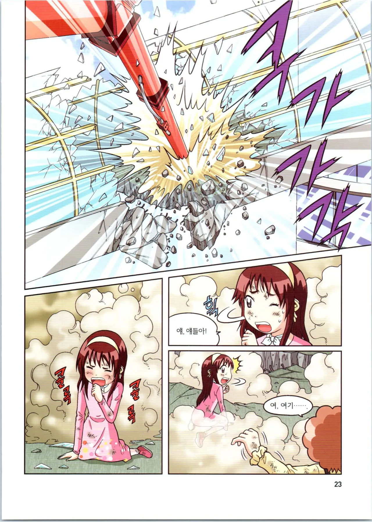 로봇 세계에서 살아남기 1-3권 - Image 416